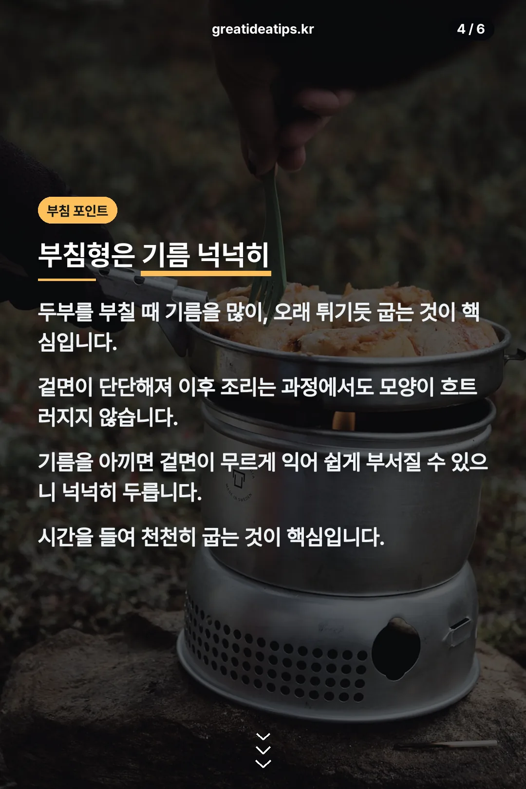 부침형 기름 포인트