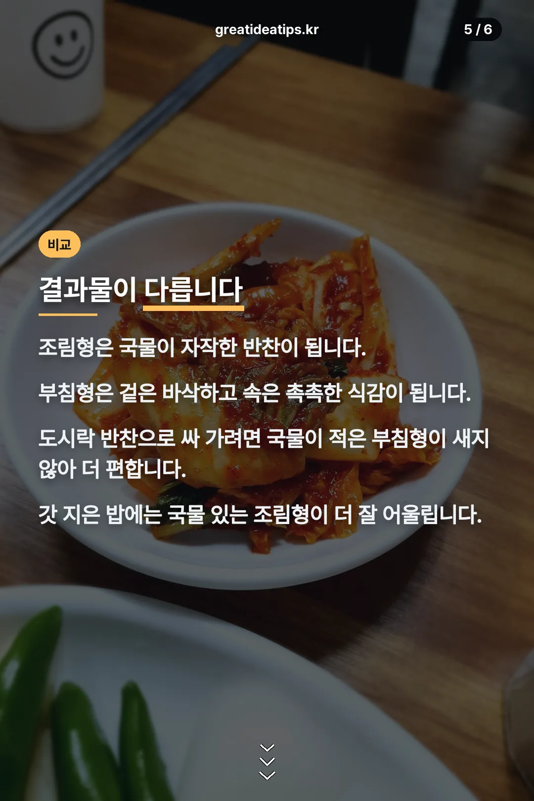 조림형 부침형 비교