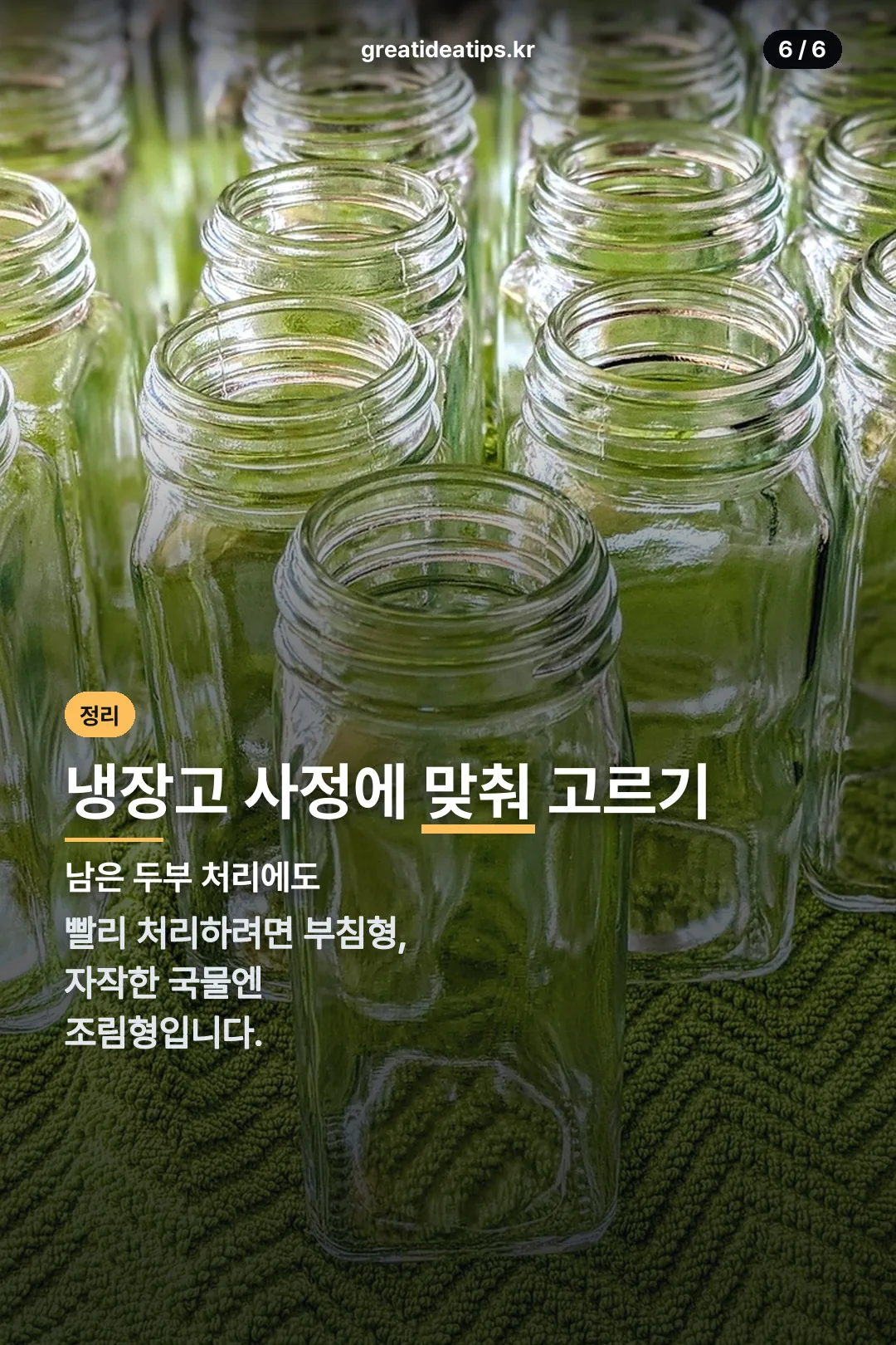 냉장고 사정별 선택