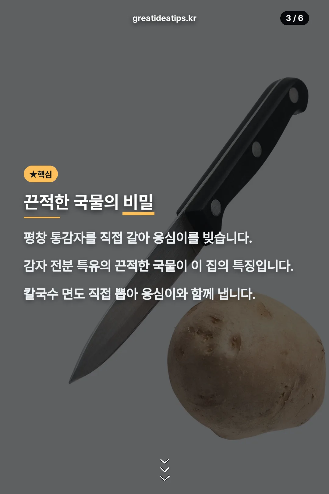 끈적한 국물의 비밀