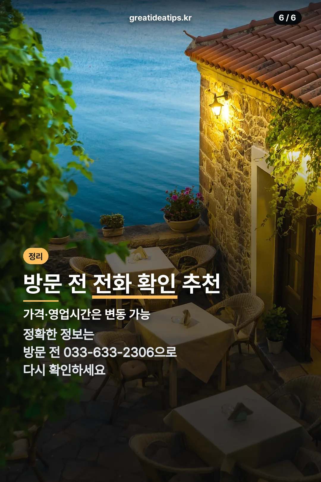 방문 전 전화 확인 추천