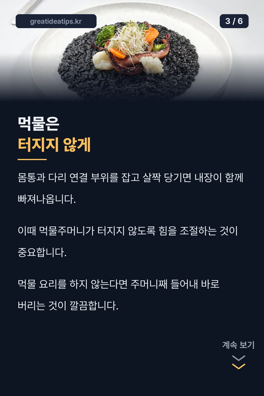 먹물 제거 주의