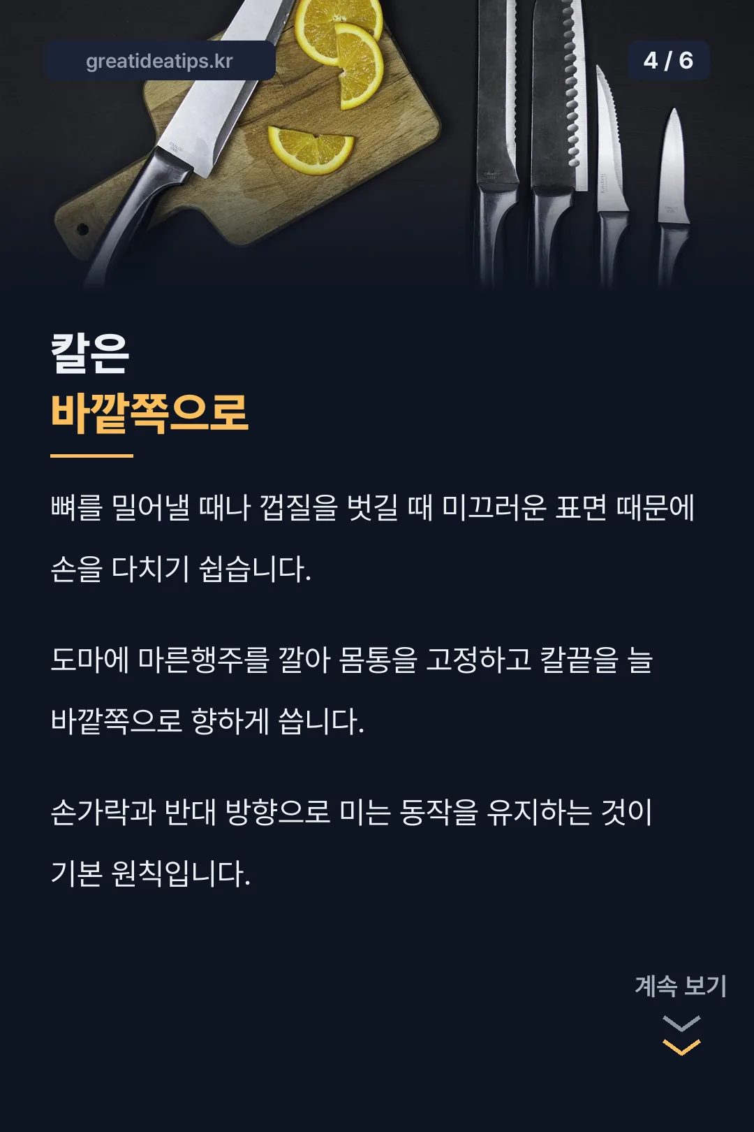 칼 사용 안전 수칙