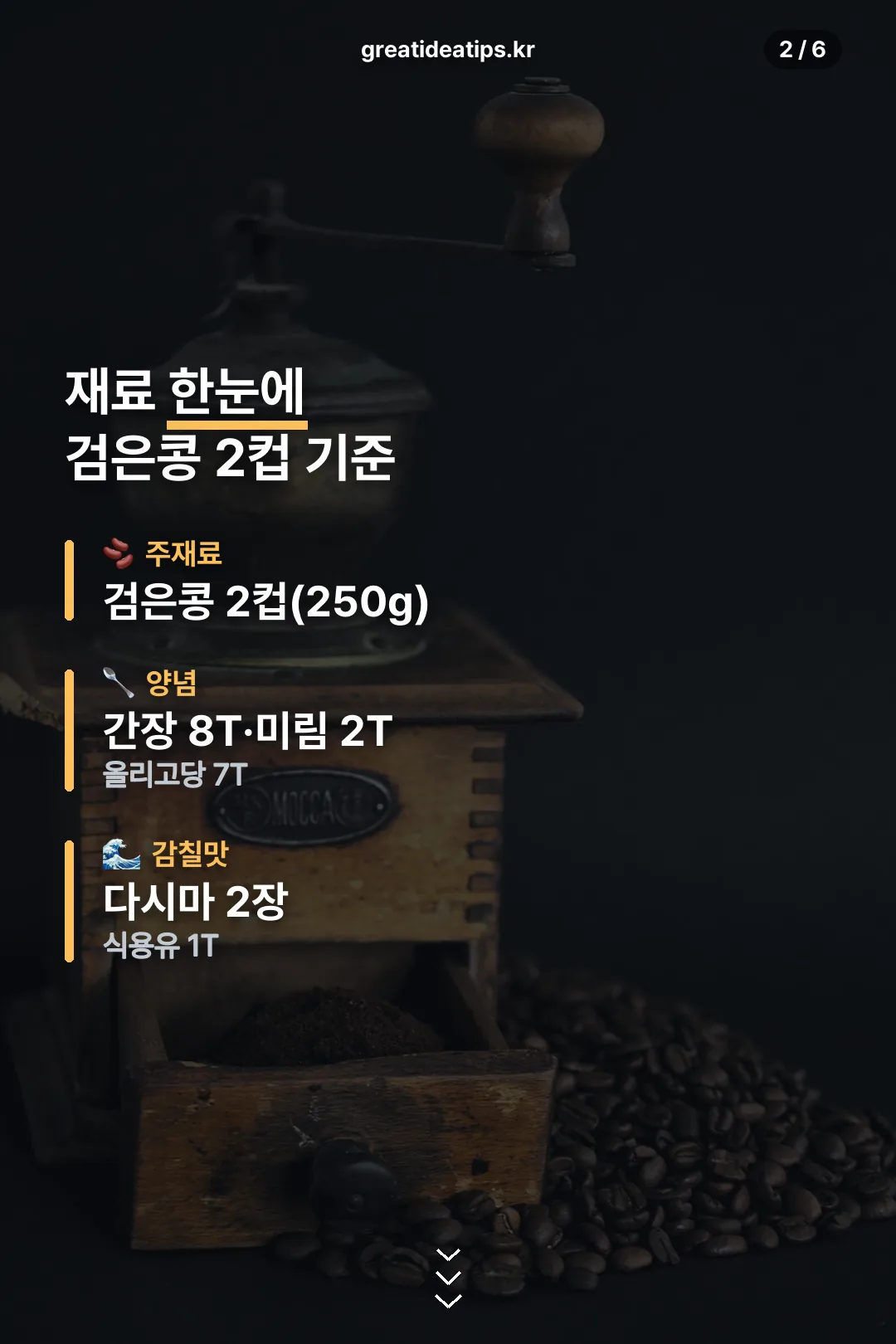재료 한눈에 보기