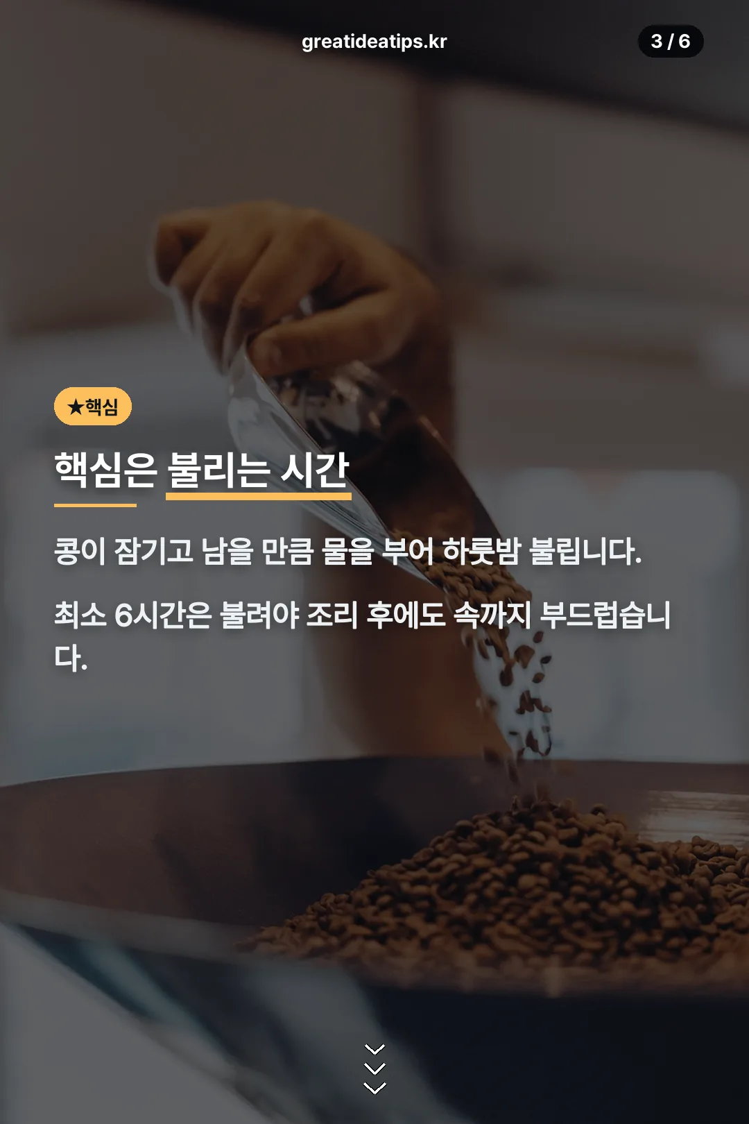 불리는 시간이 핵심