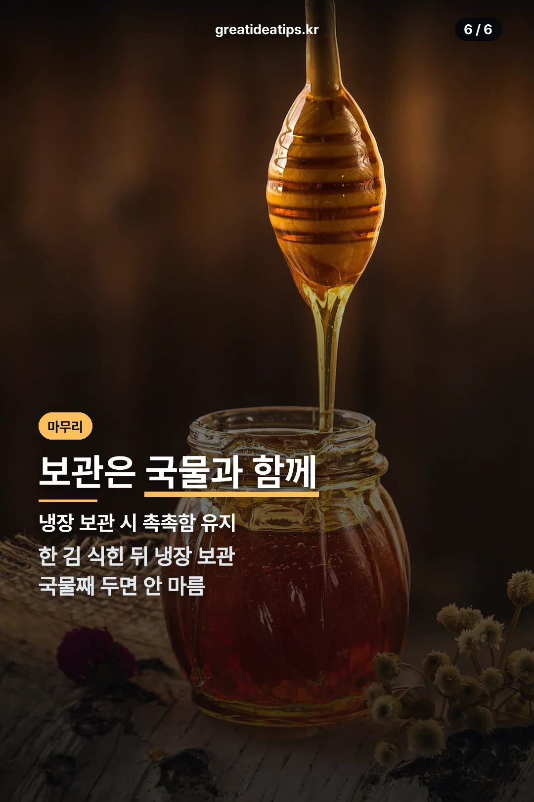 보관 방법