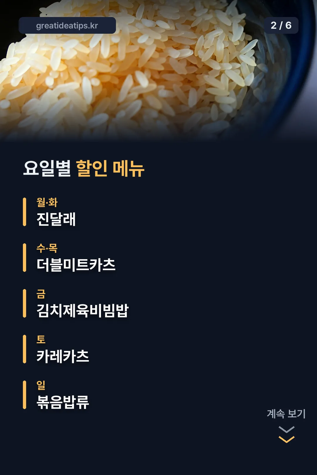 요일별 할인 메뉴