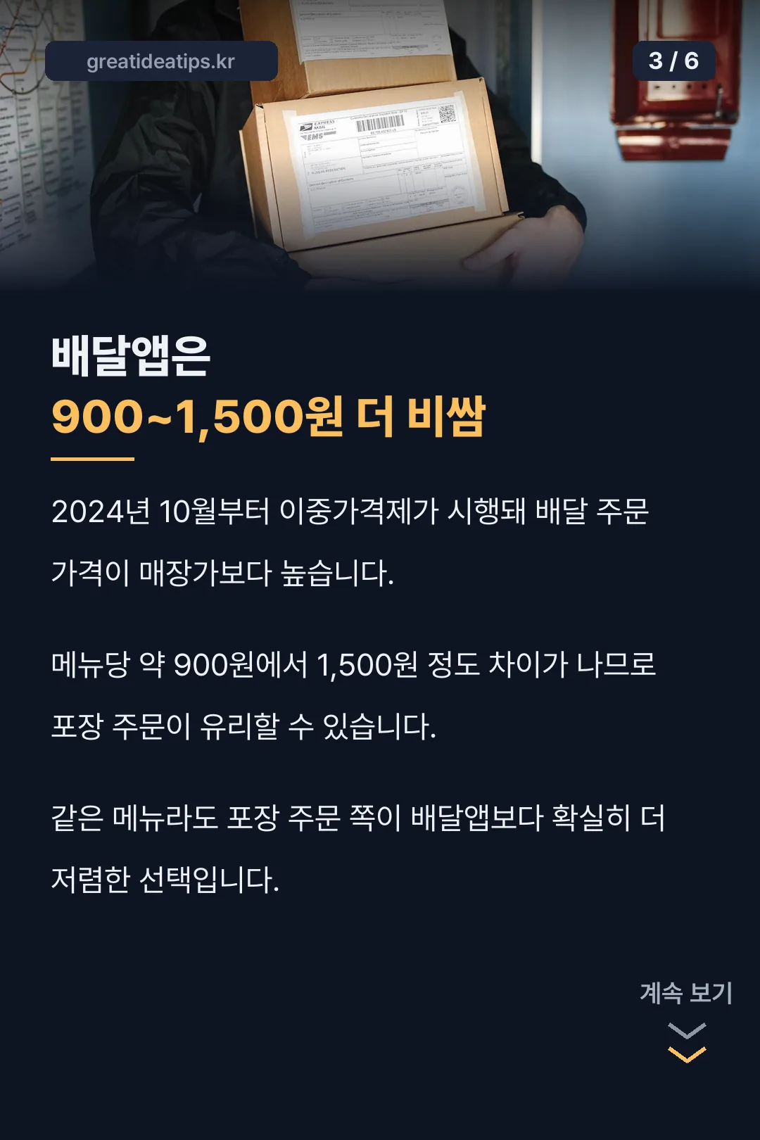 배달앱 가격 차이
