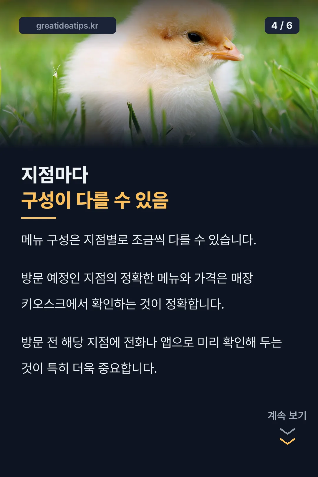 지점별 구성