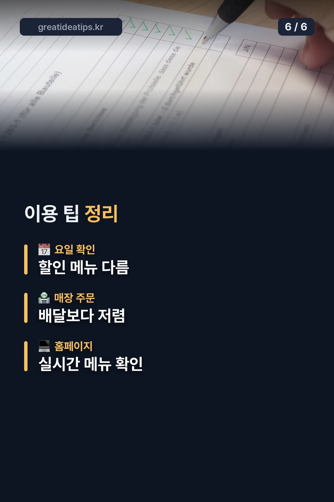 이용 팁 정리