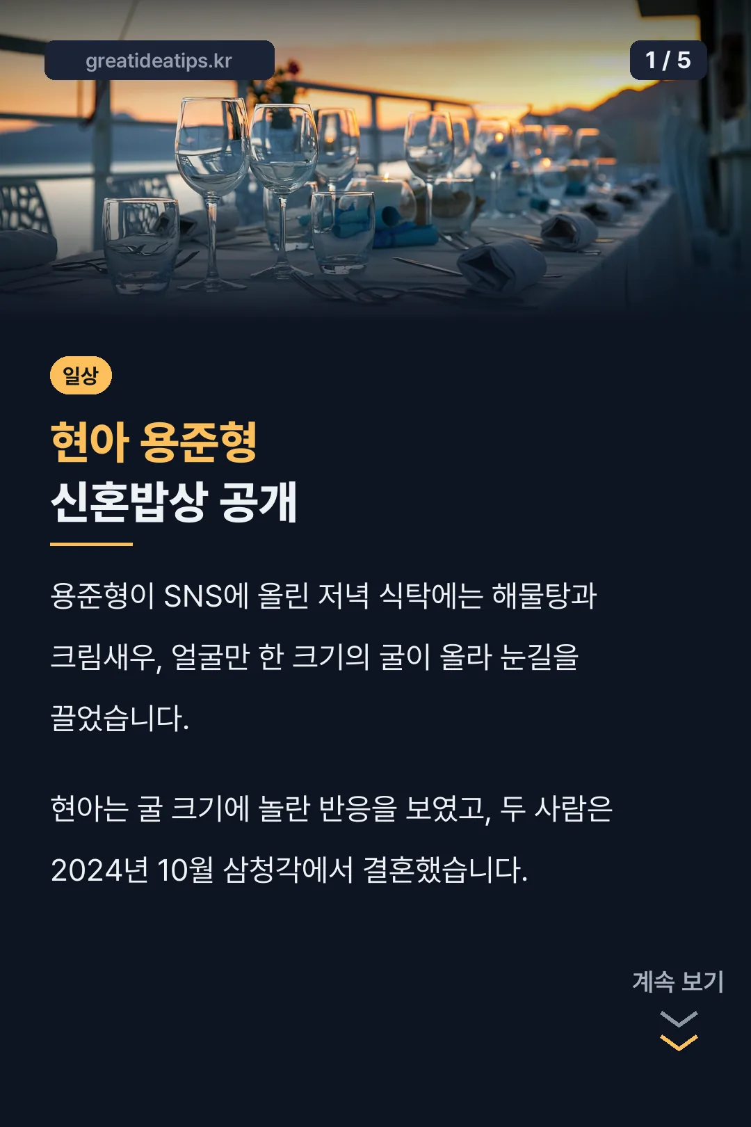 현아 용준형 신혼밥상 공개