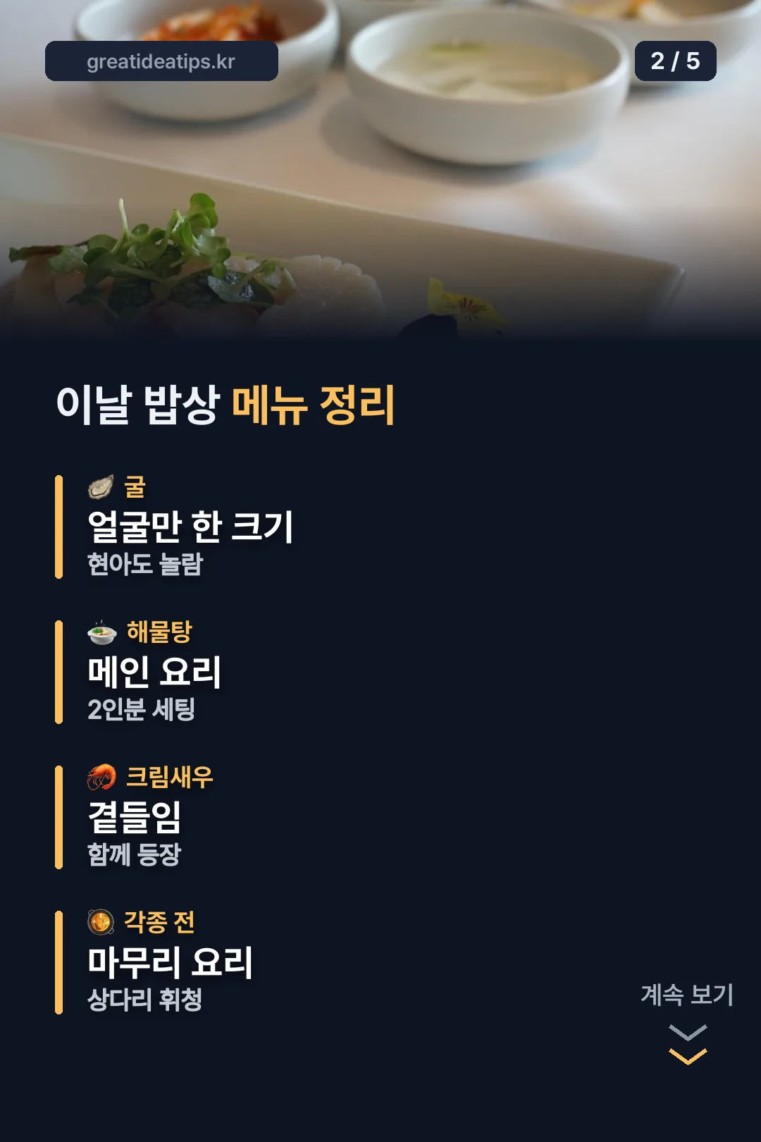 메뉴 정리 카드