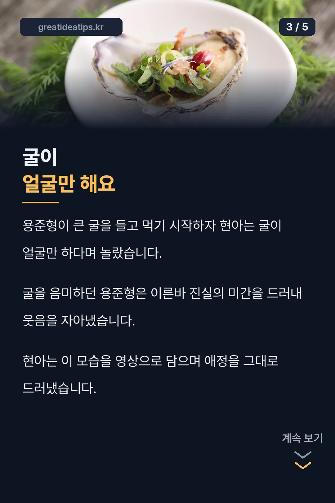 굴 반응 카드
