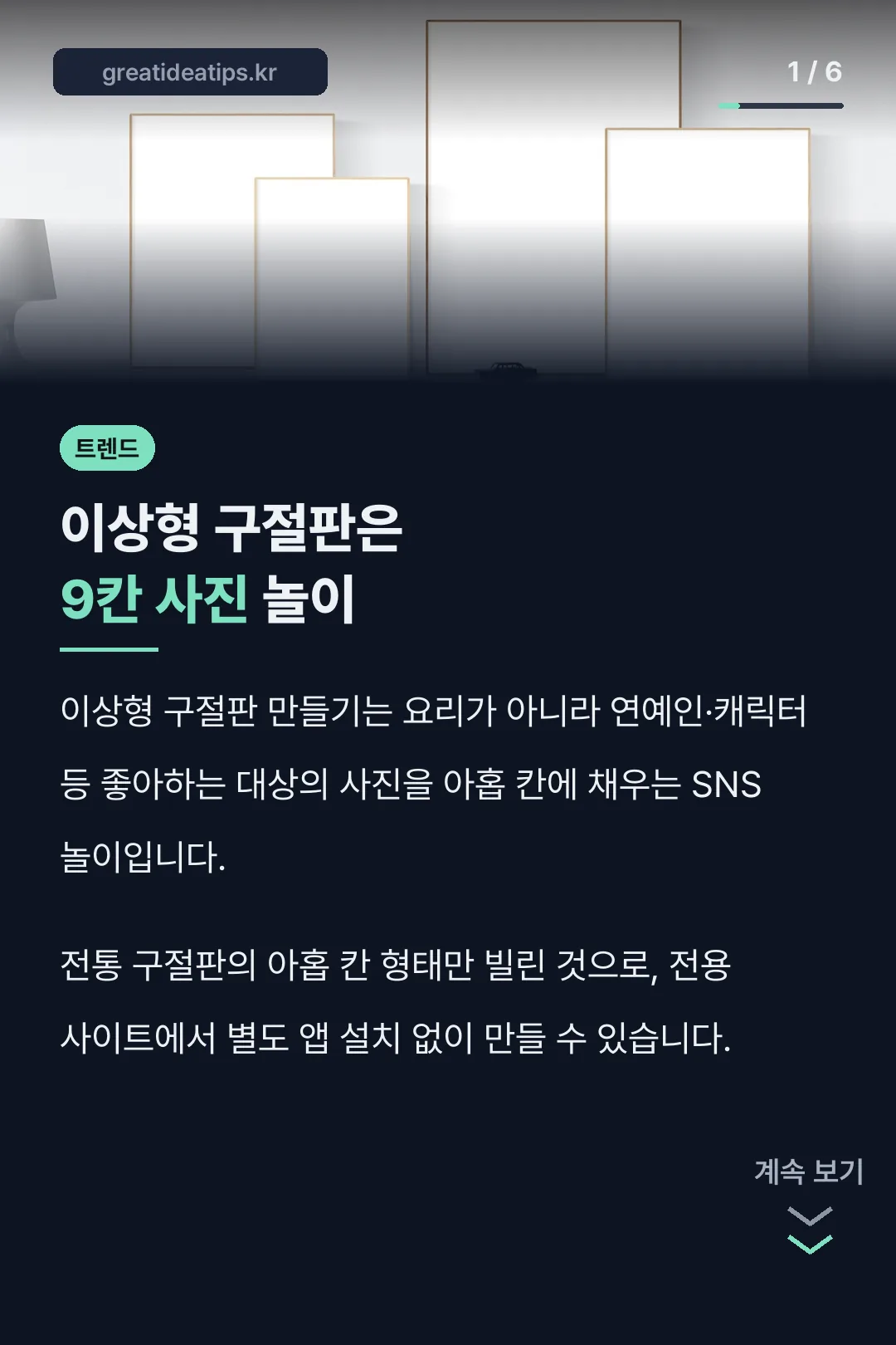 이상형 구절판은 9칸 사진 놀이