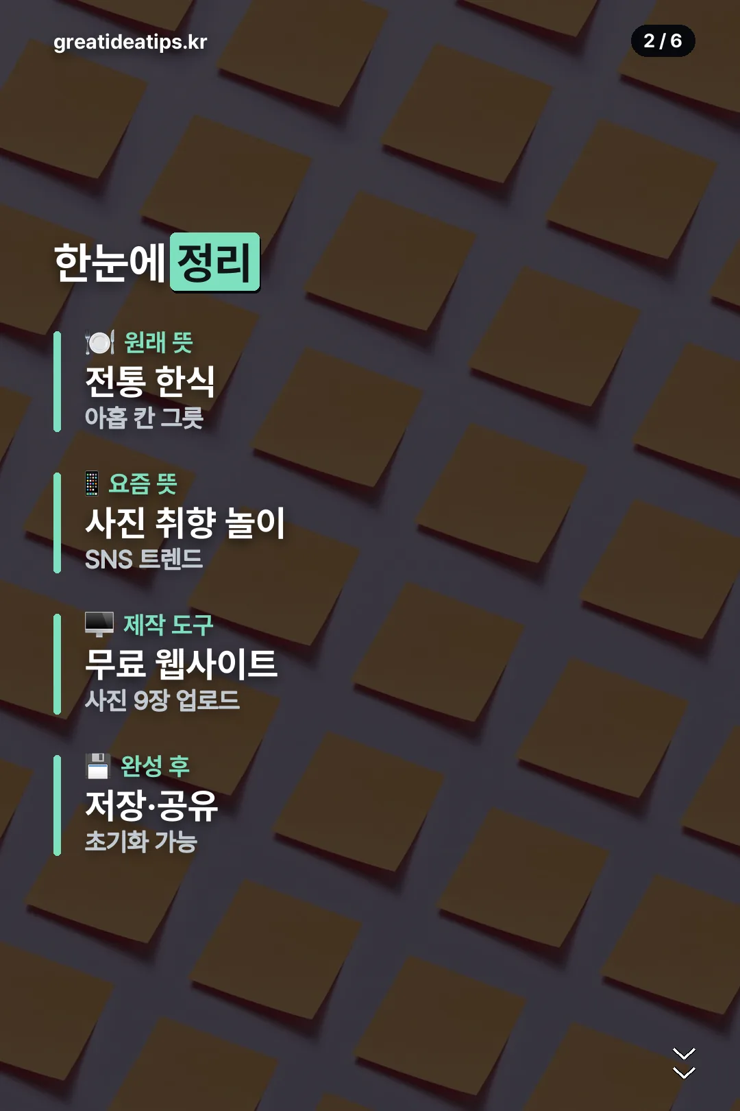 한눈에 정리