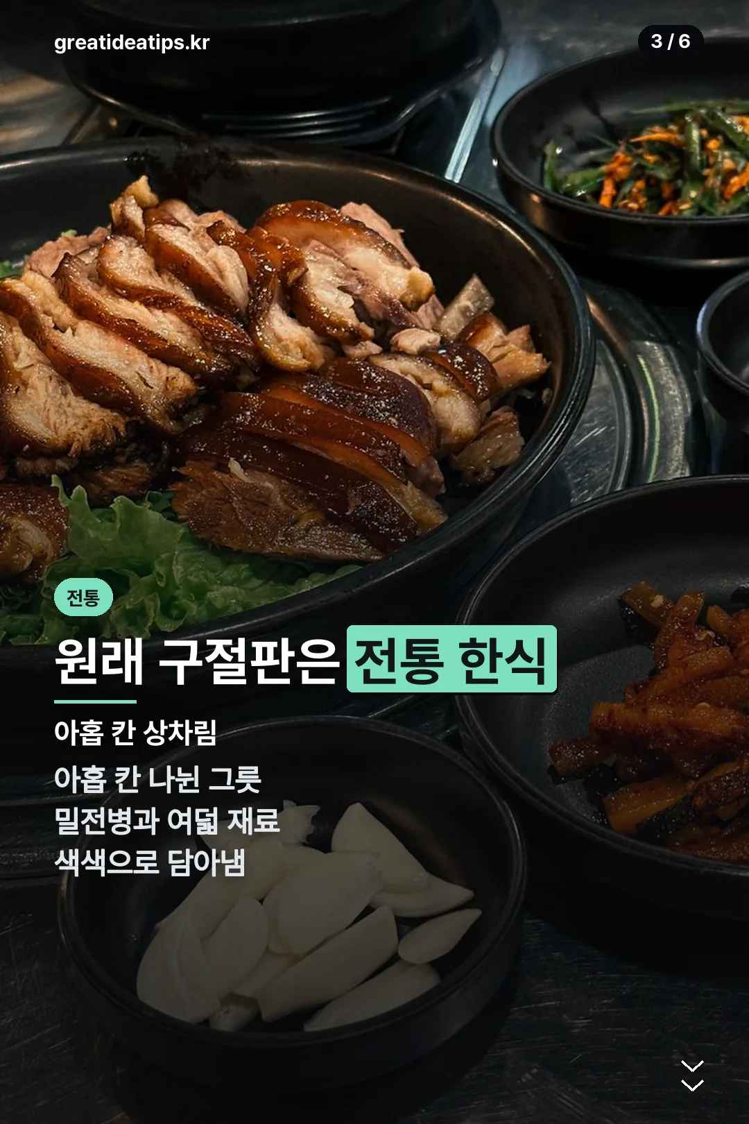 전통 구절판 소개