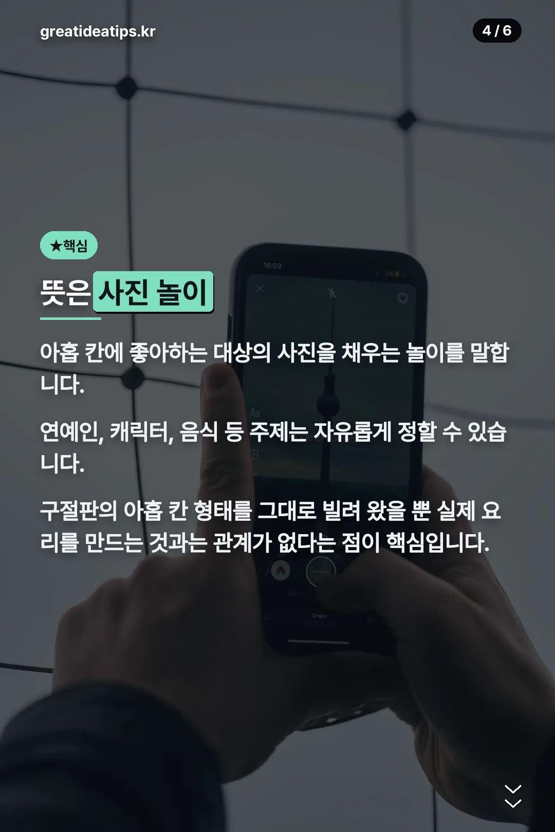 사진 놀이 뜻 설명