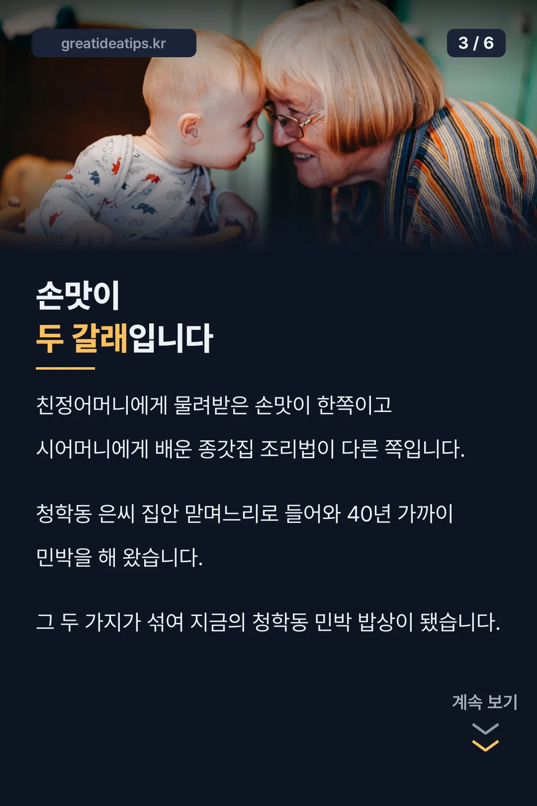 종갓집 손맛