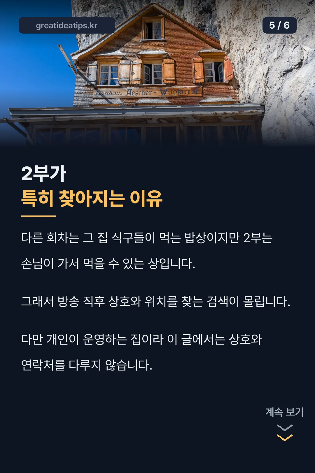 2부가 화제인 이유