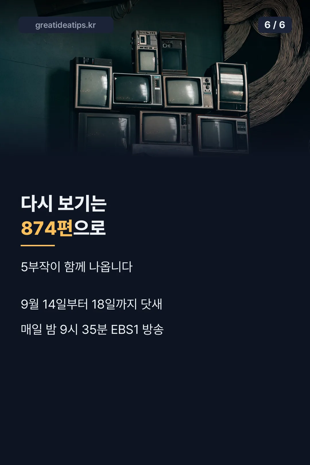 다시 보기 안내