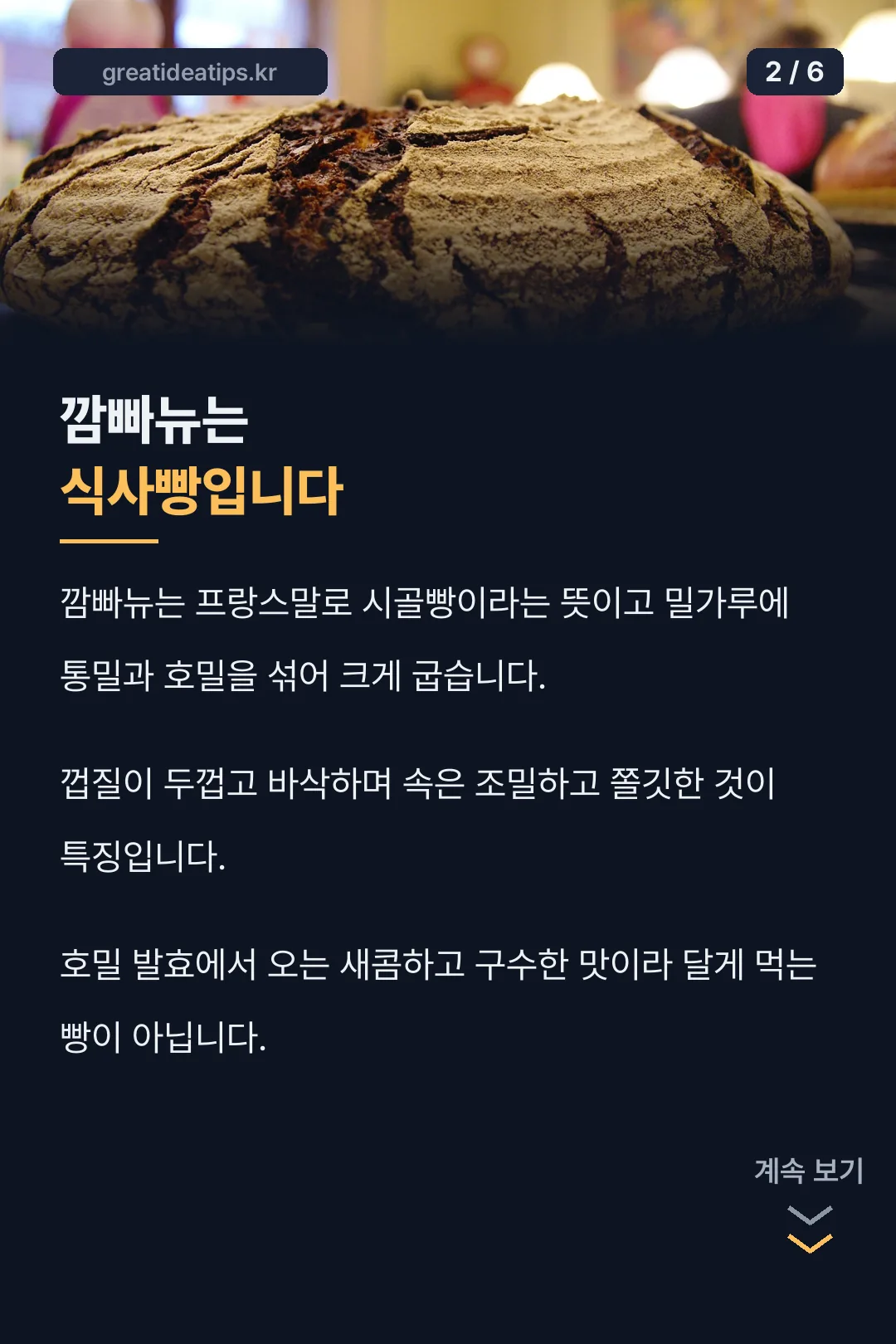 깜빠뉴가 어떤 빵인지