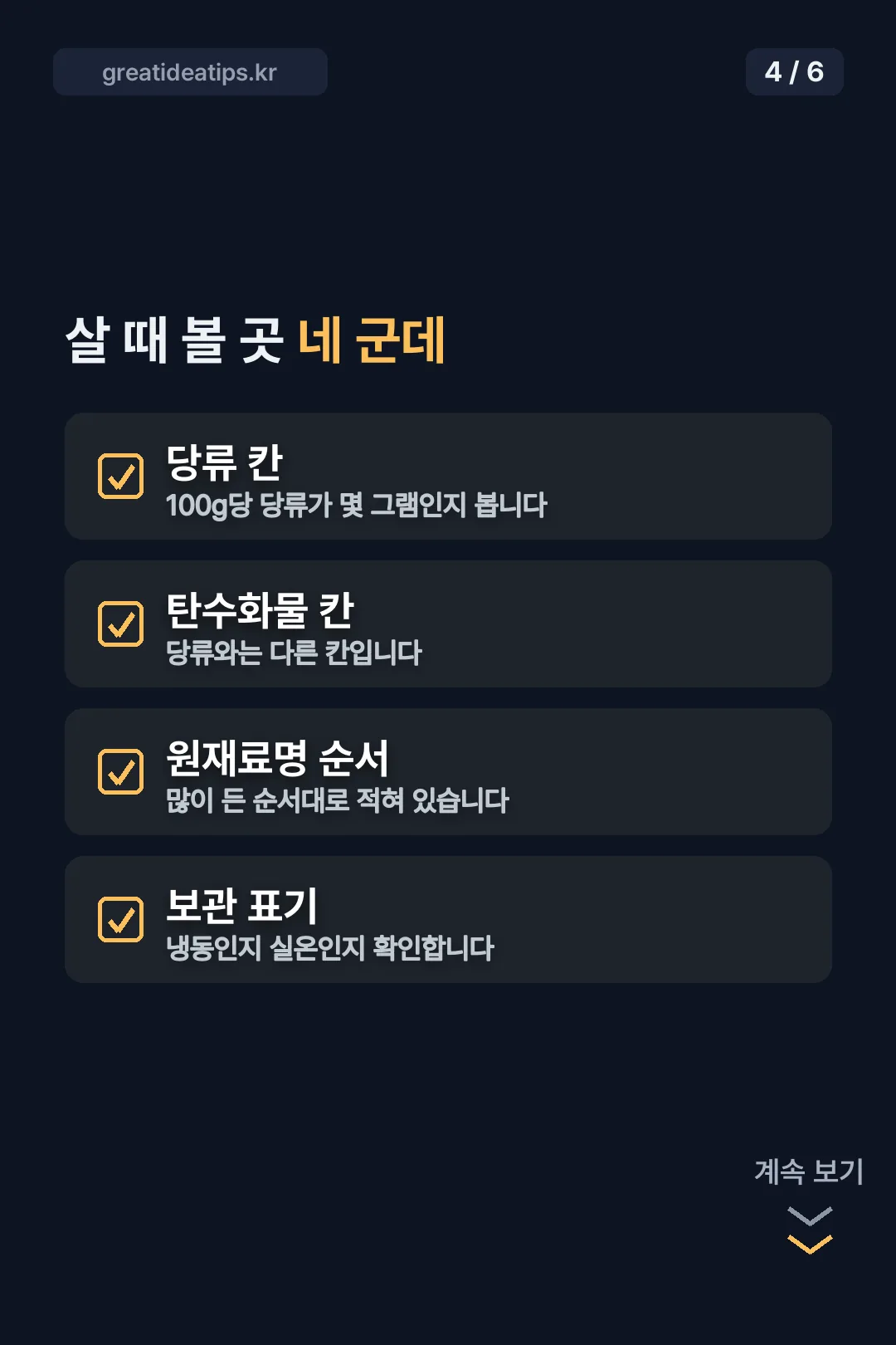 살 때 확인할 네 가지