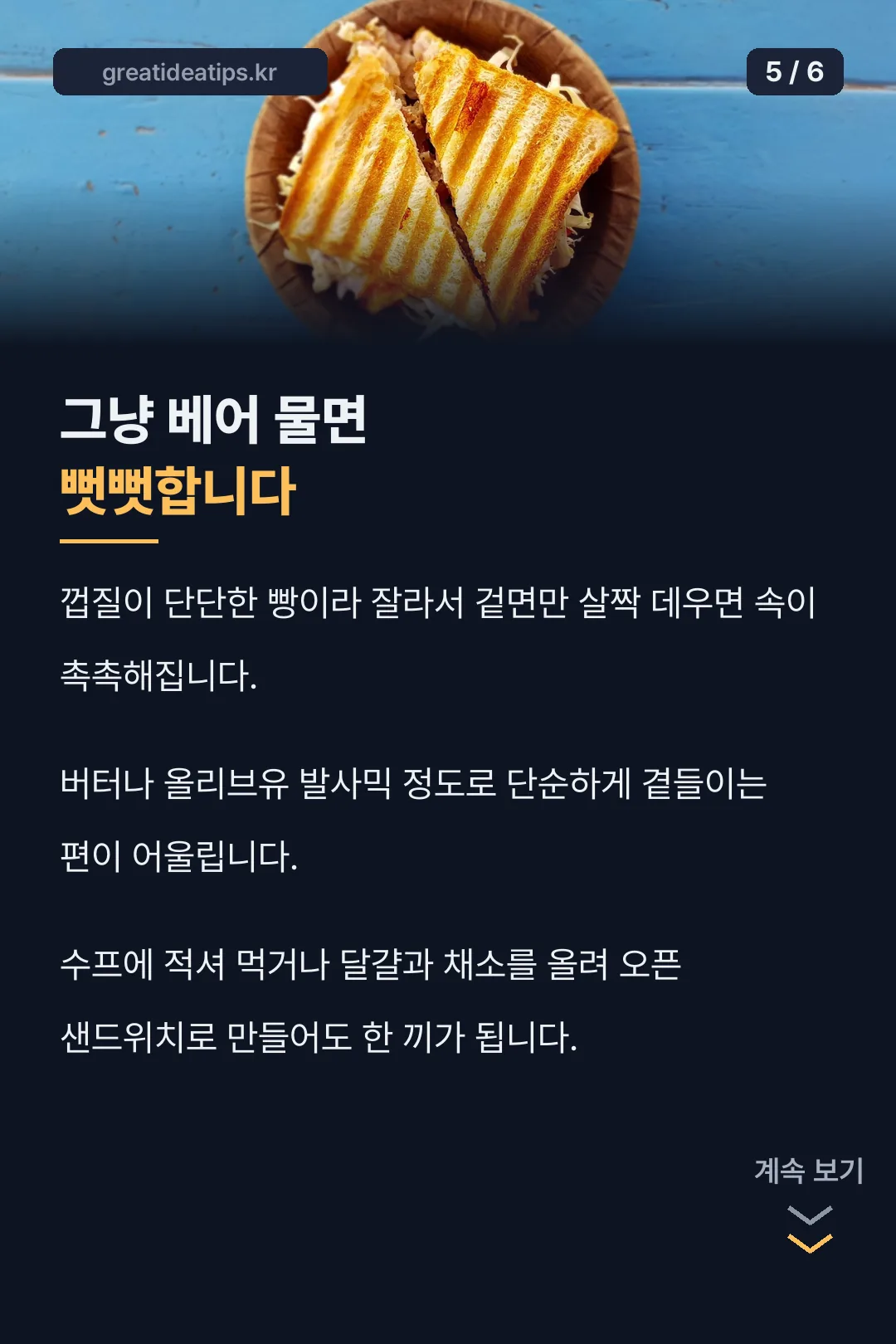 맛있게 먹는 법