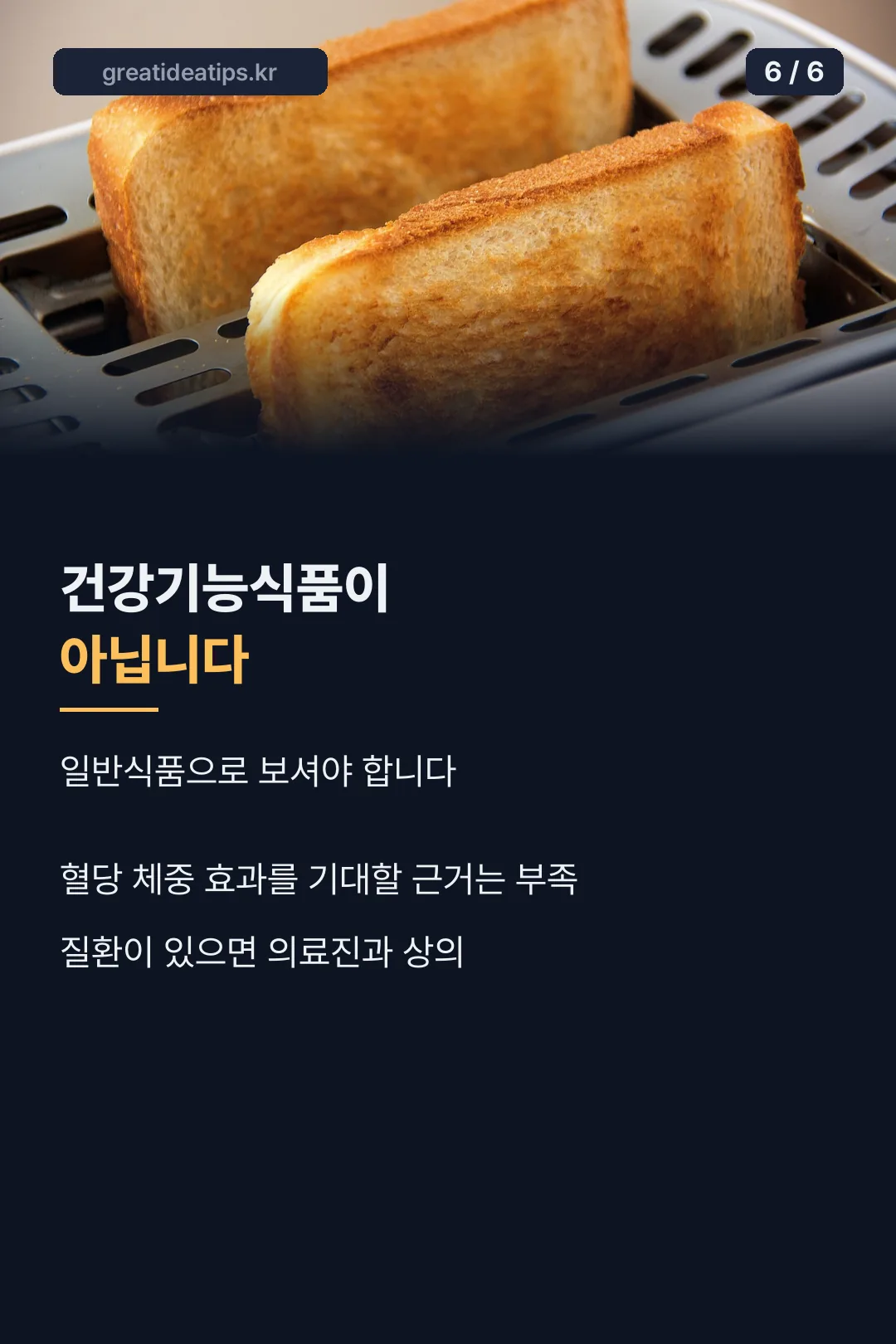 건강기능식품이 아니라는 안내