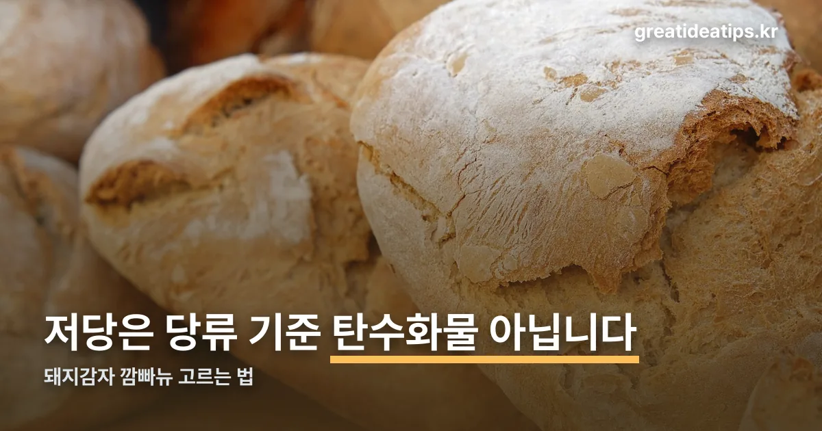 저당 돼지감자 깜빠뉴 정리 썸네일