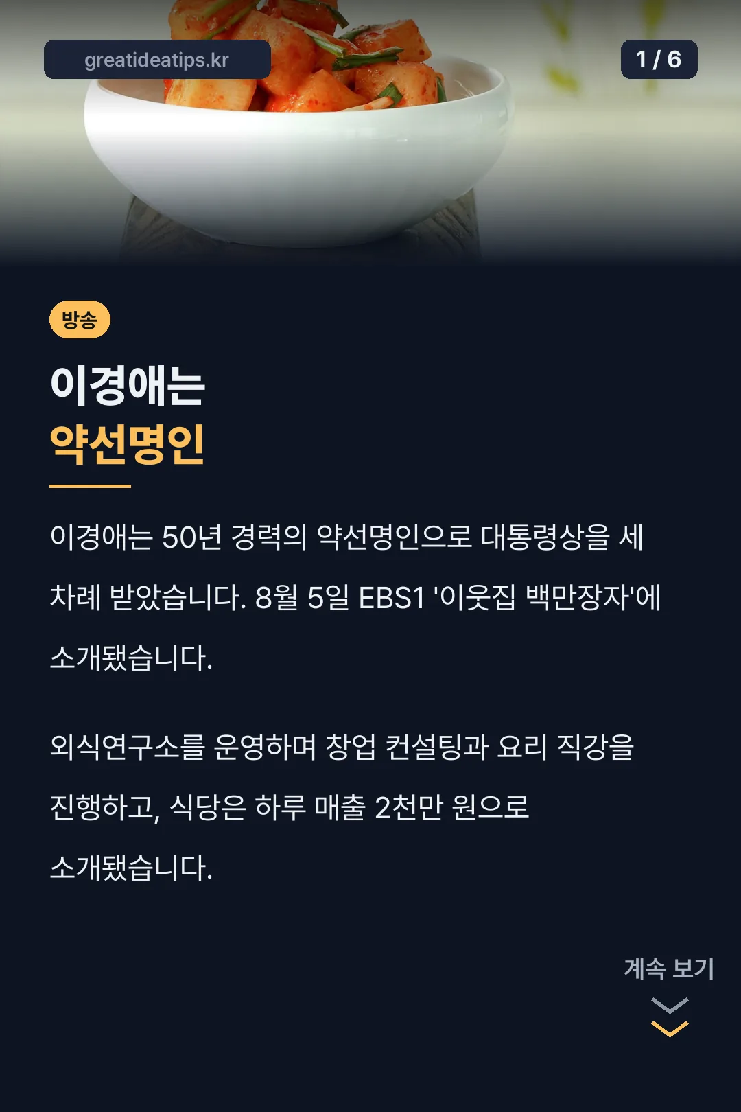 이경애는 약선명인