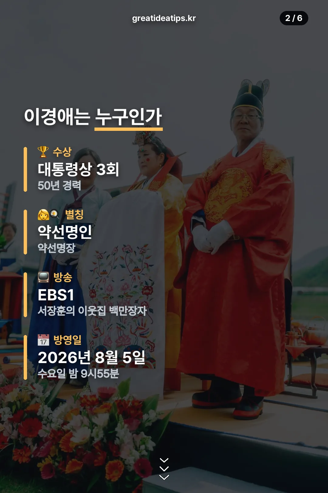 이경애 프로필 한눈에