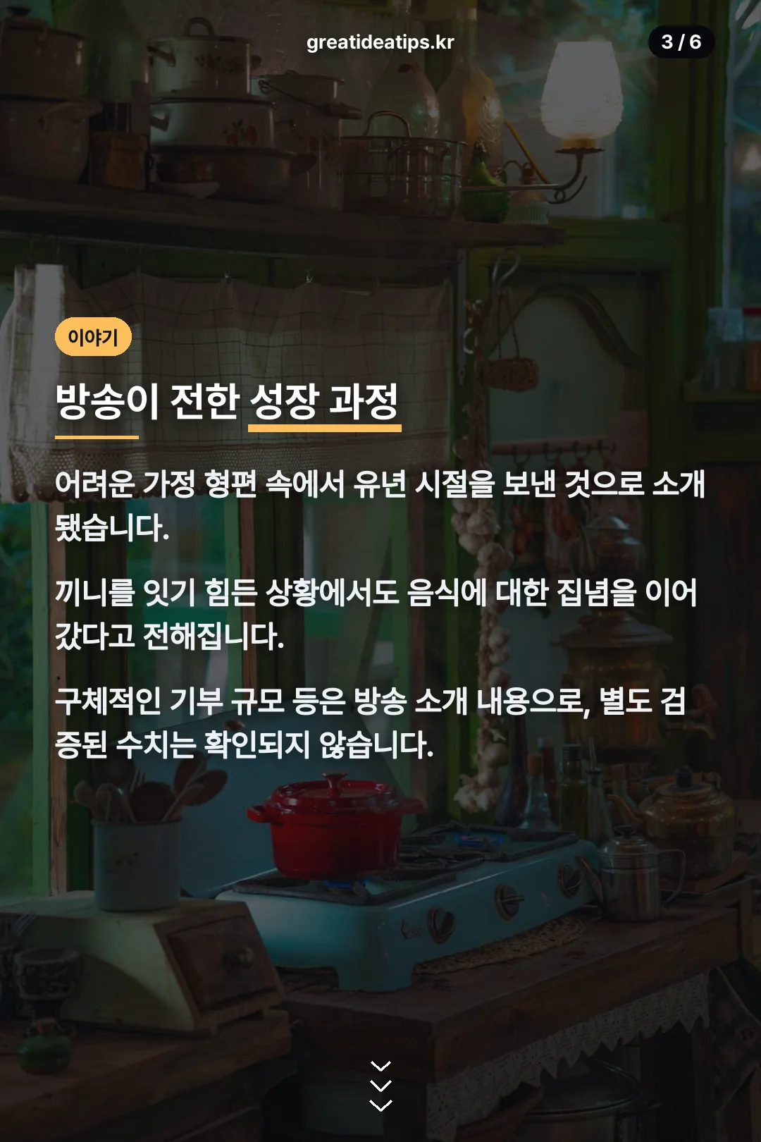 방송이 전한 성장 과정