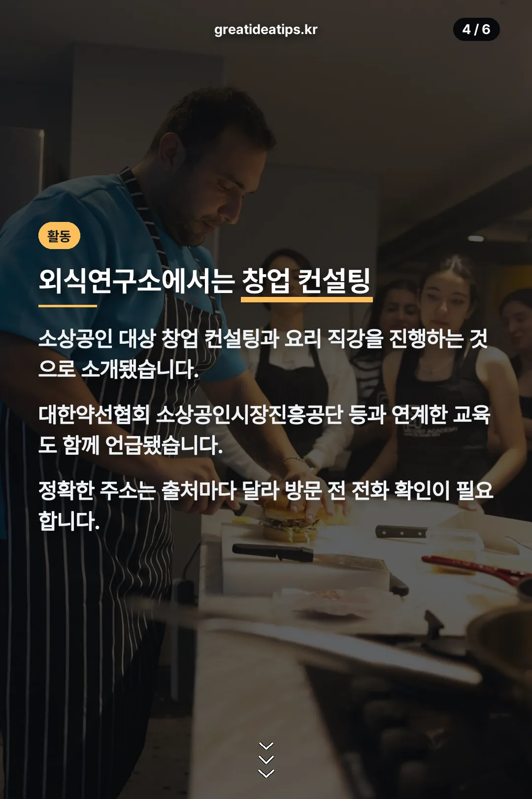 외식연구소 창업 컨설팅