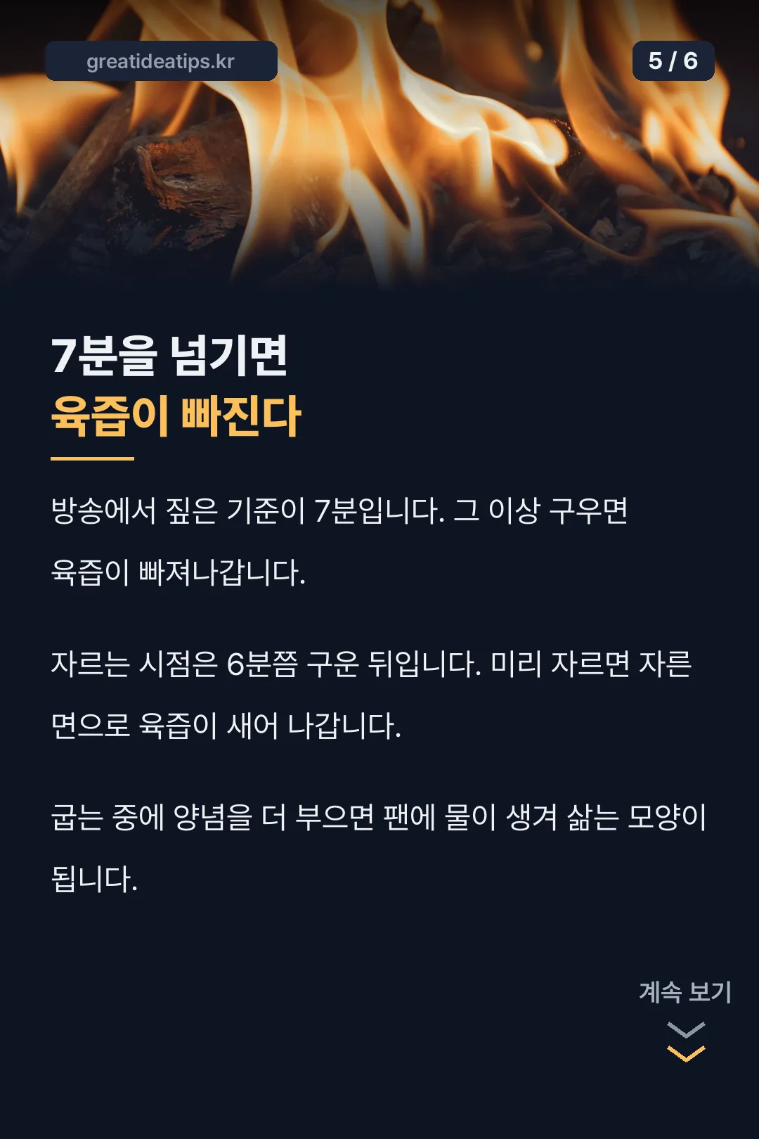 굽기 주의