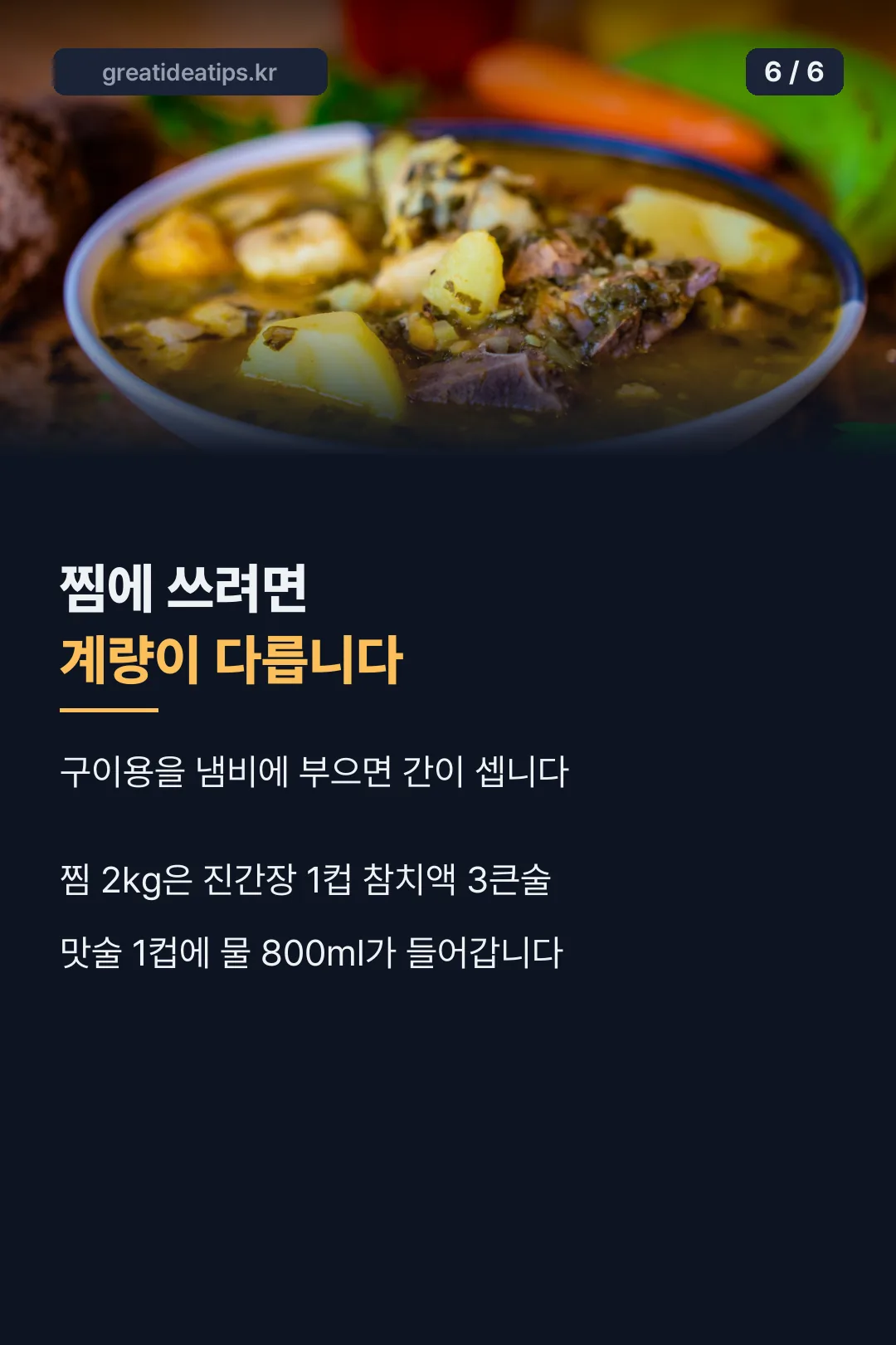 찜과 구이 차이