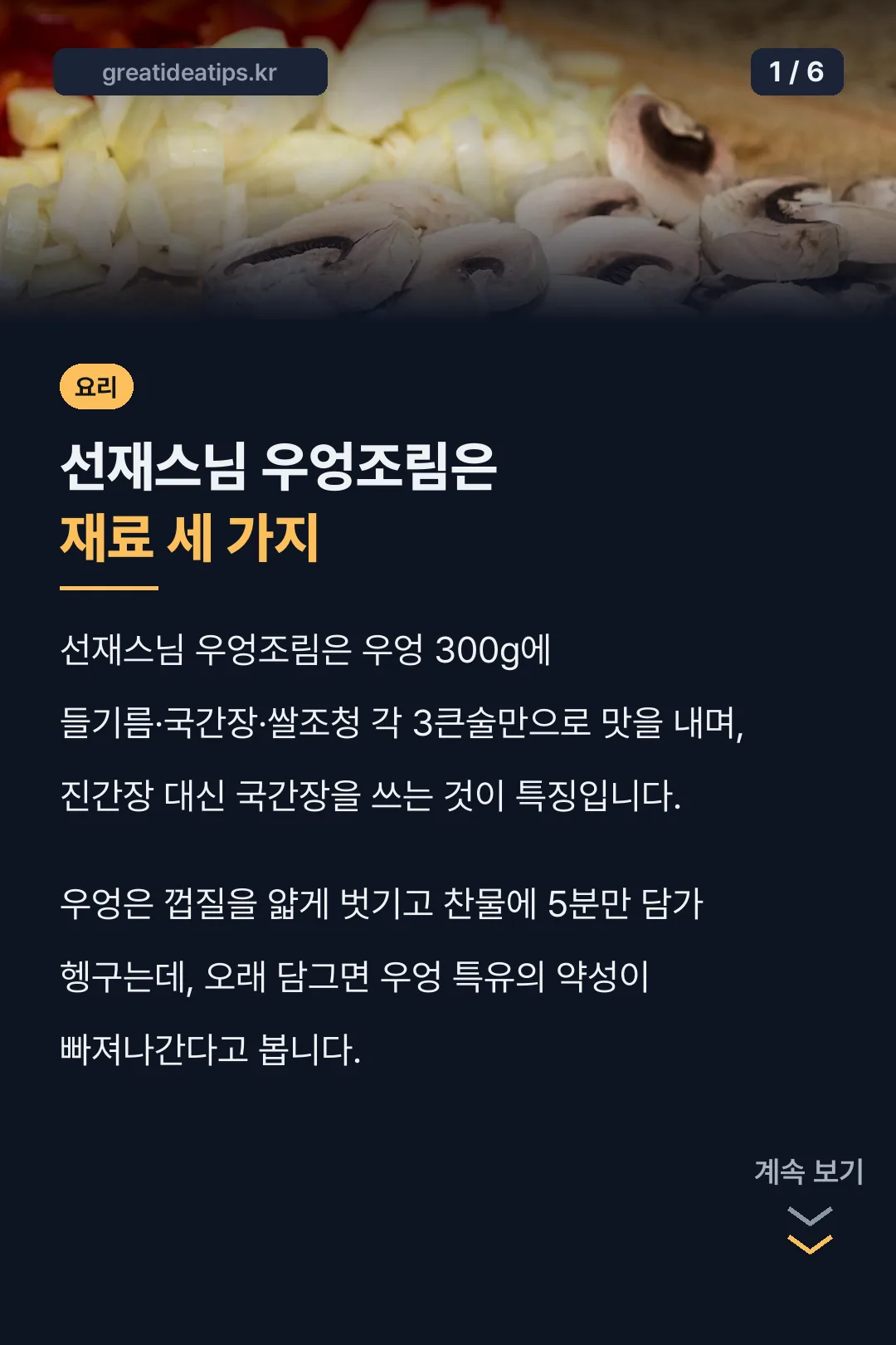 선재스님 우엉조림은 재료 세 가지