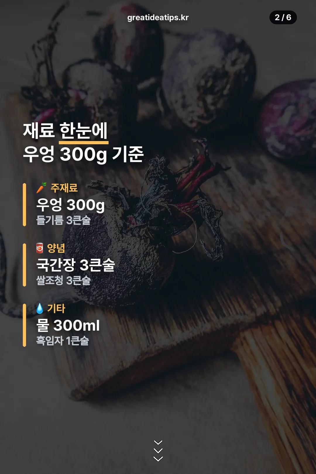 재료 한눈에 보기
