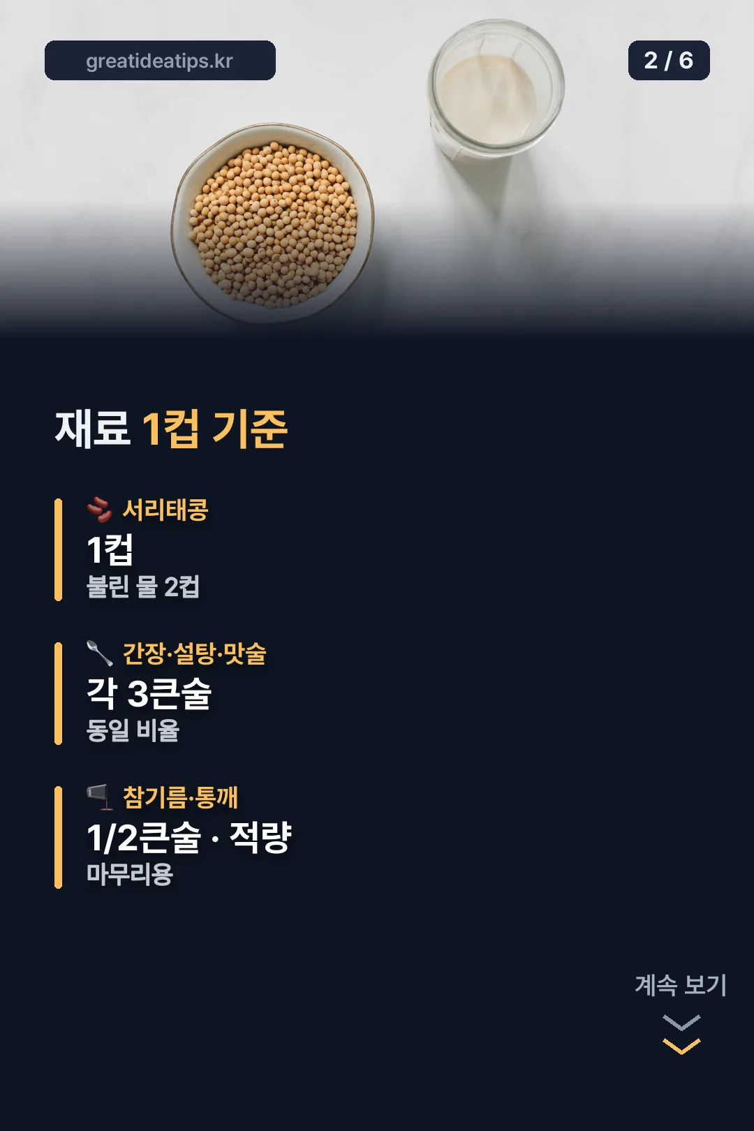 재료 한눈에 보기