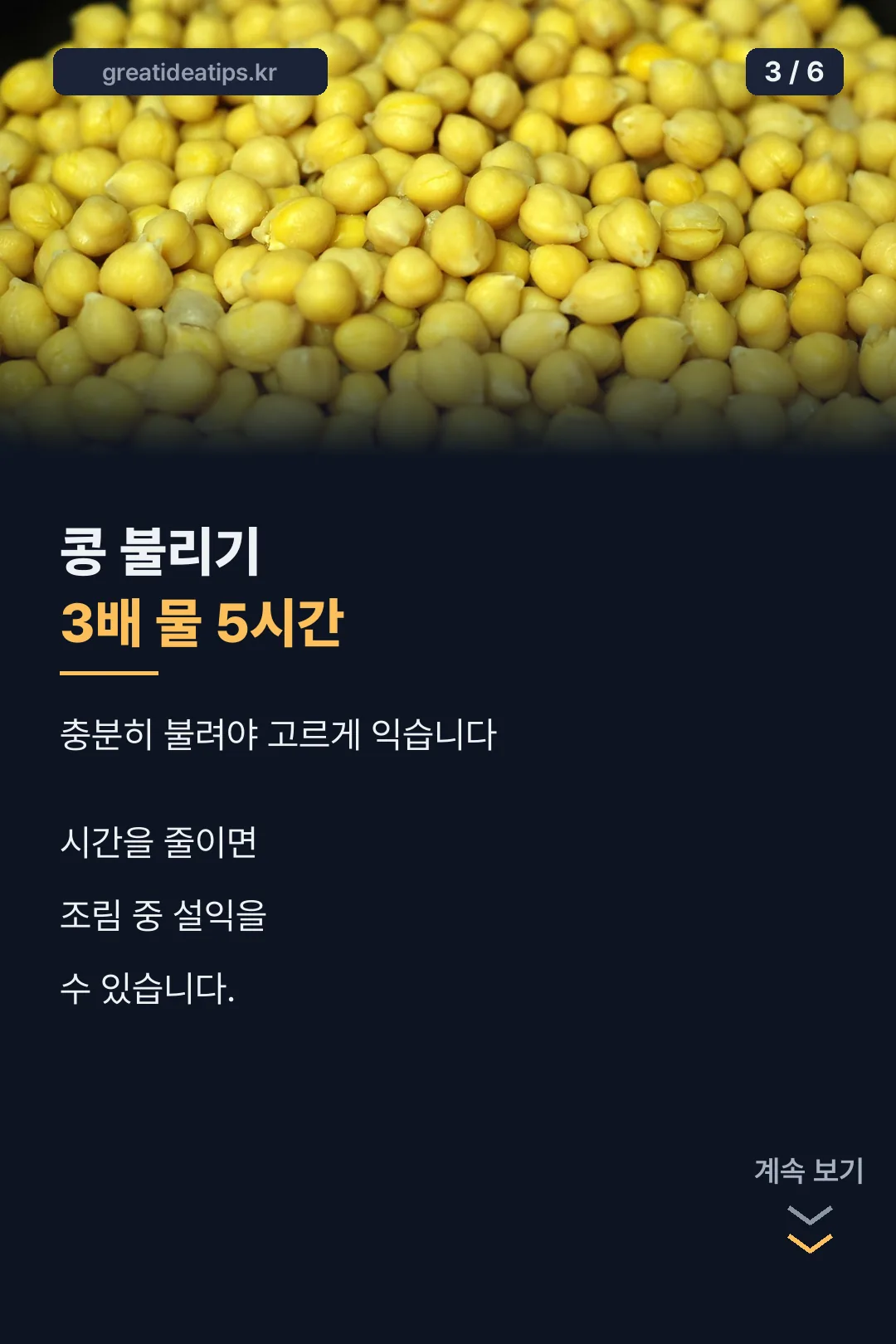 콩 불리기 손질
