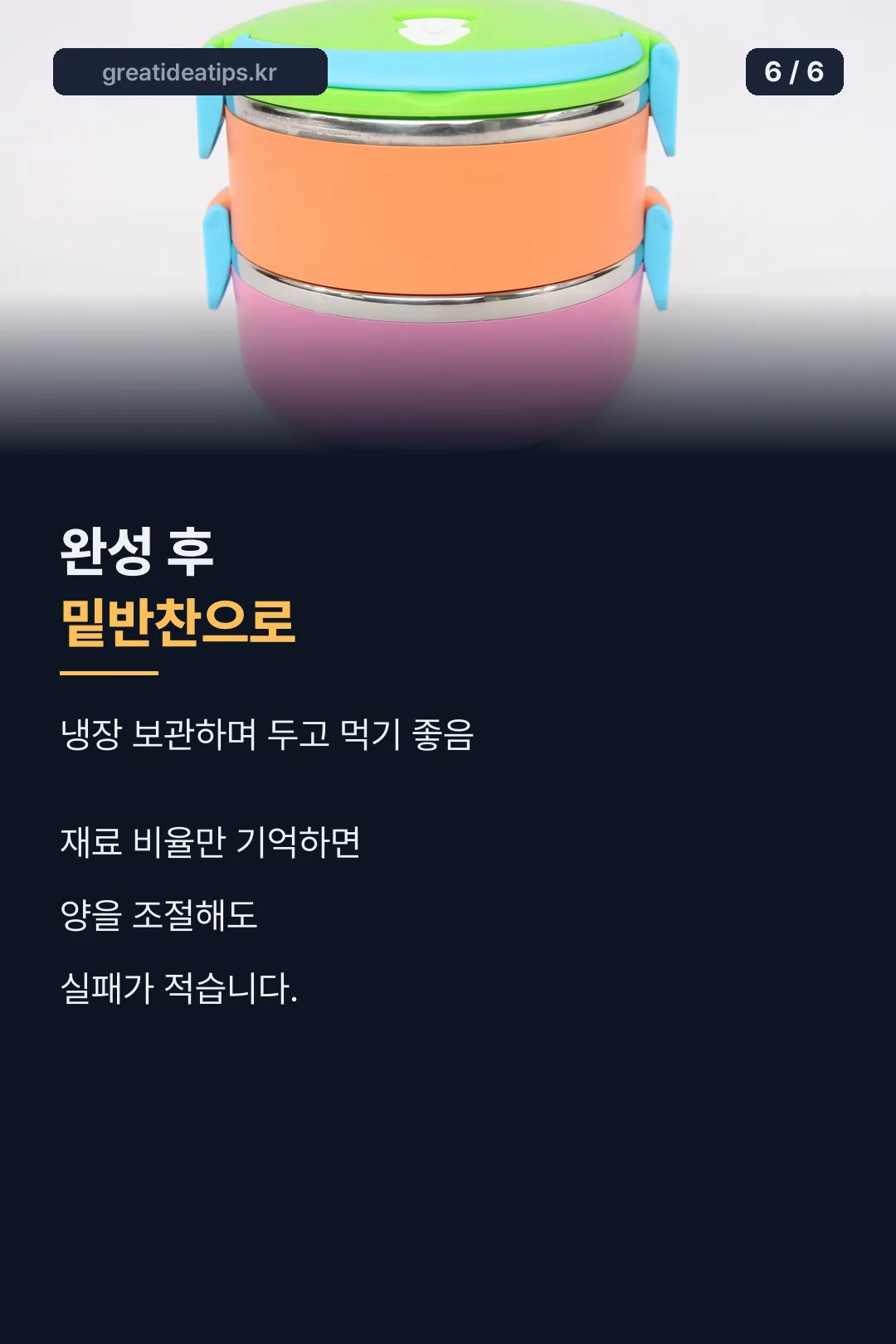 완성 후 보관 팁
