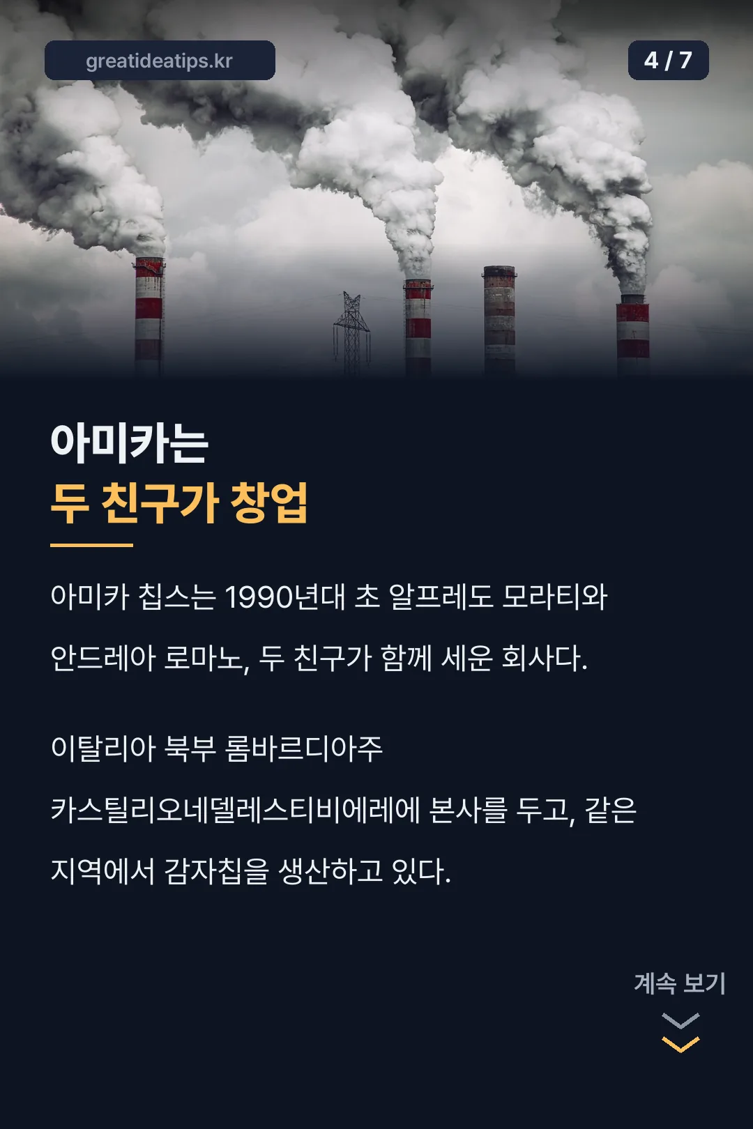 아미카는 두 친구가 창업