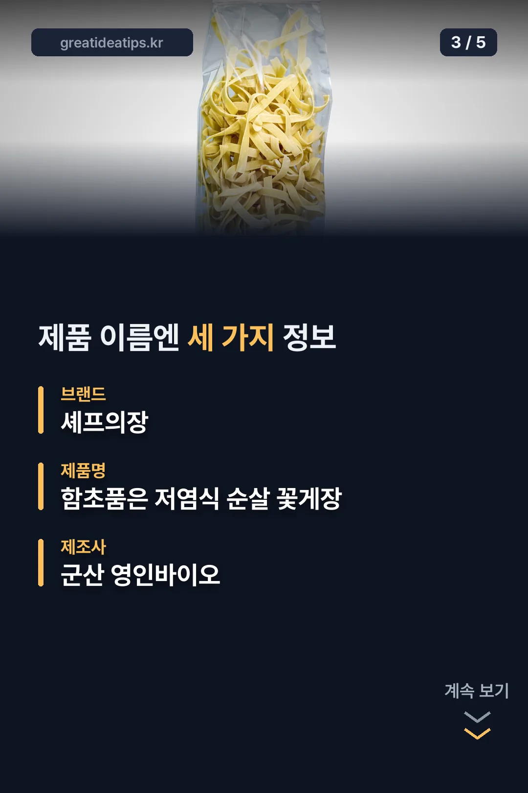 제품 이름 세 가지 정보