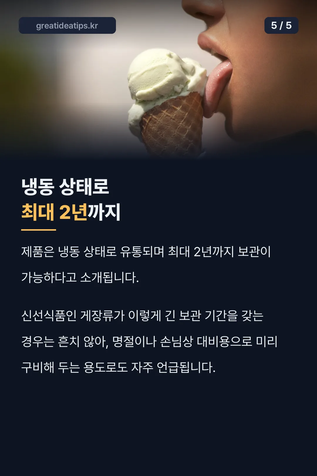 냉동 2년 보관 숫자