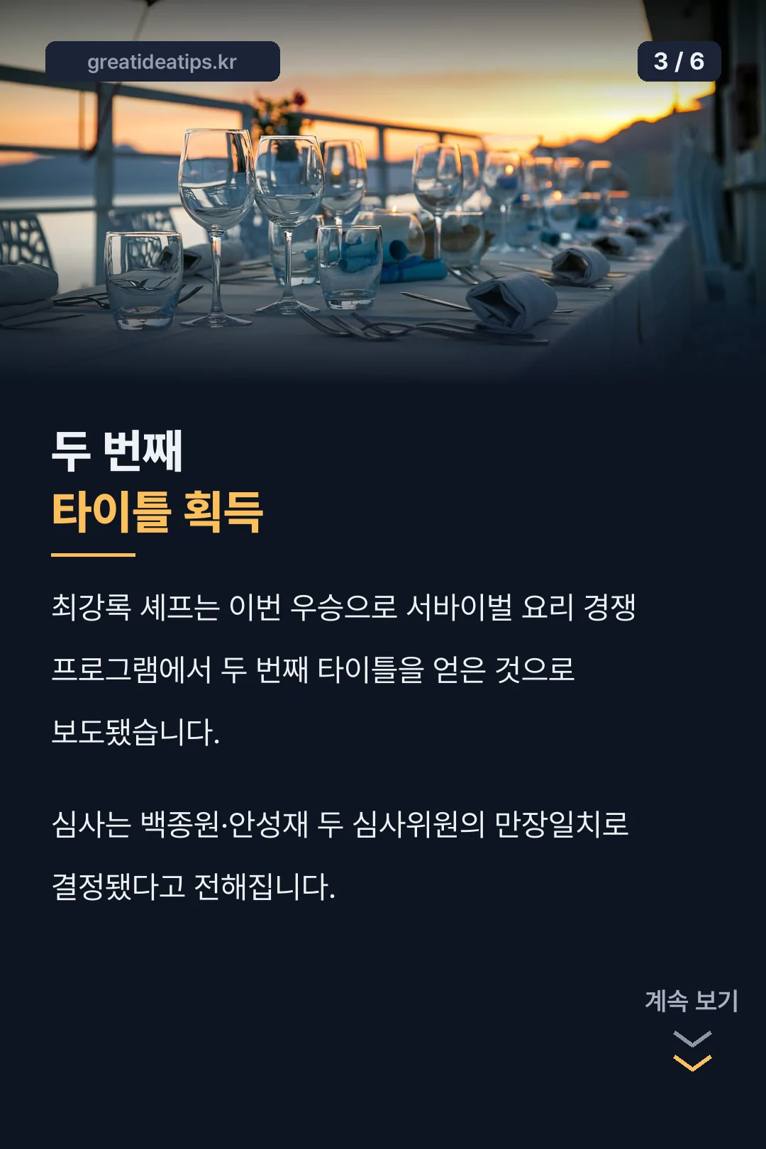 두 번째 타이틀 획득