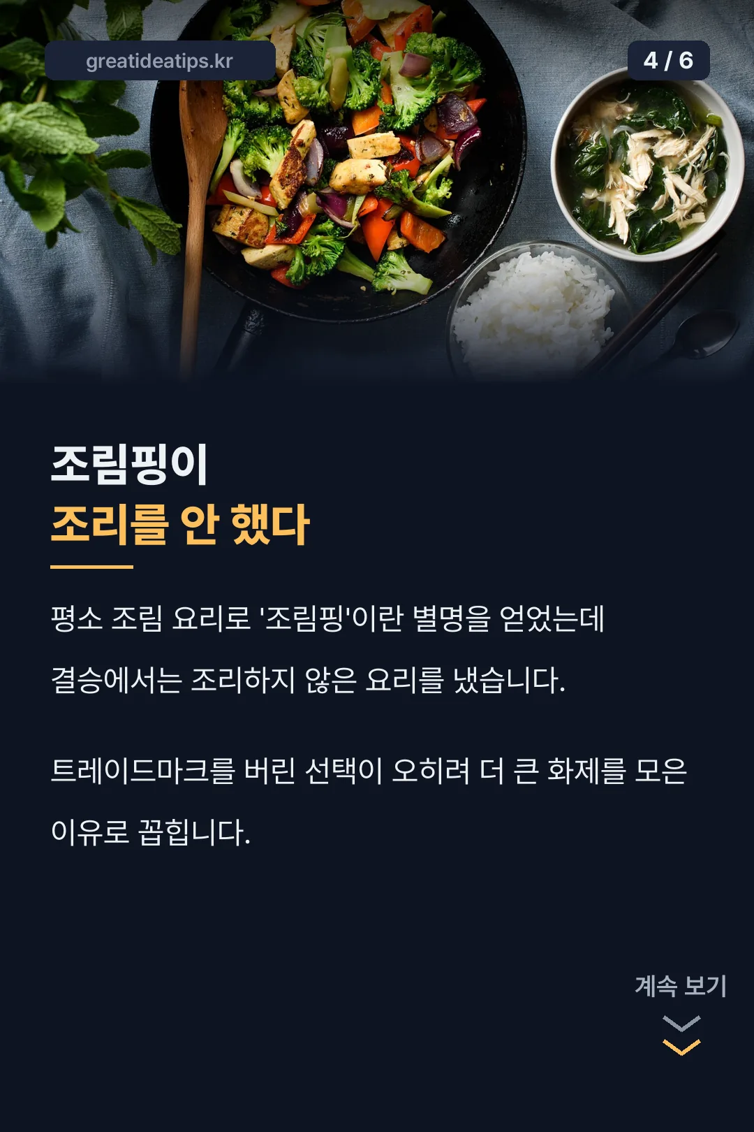 조림핑이 조리를 안했다