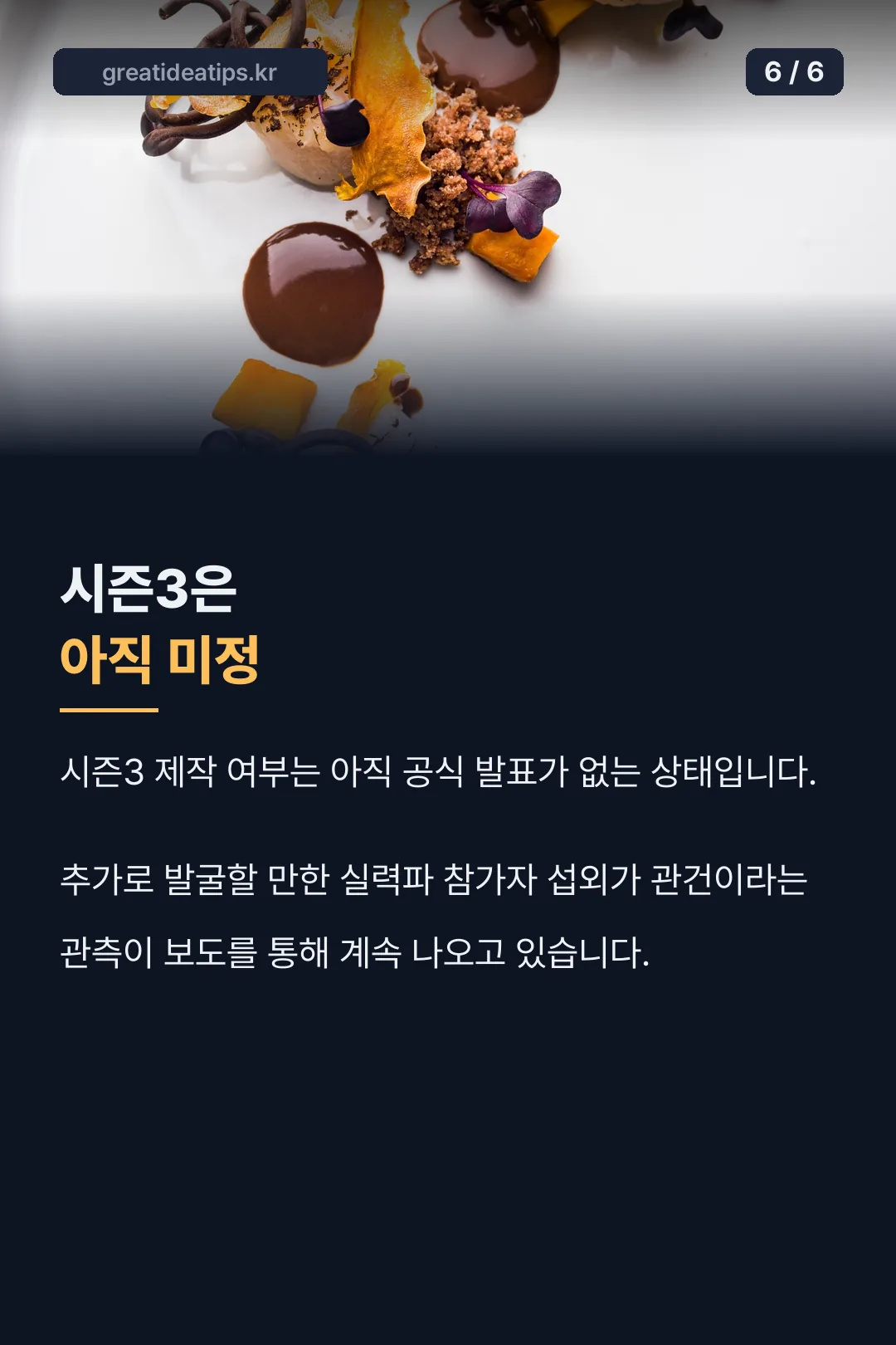 시즌3 전망