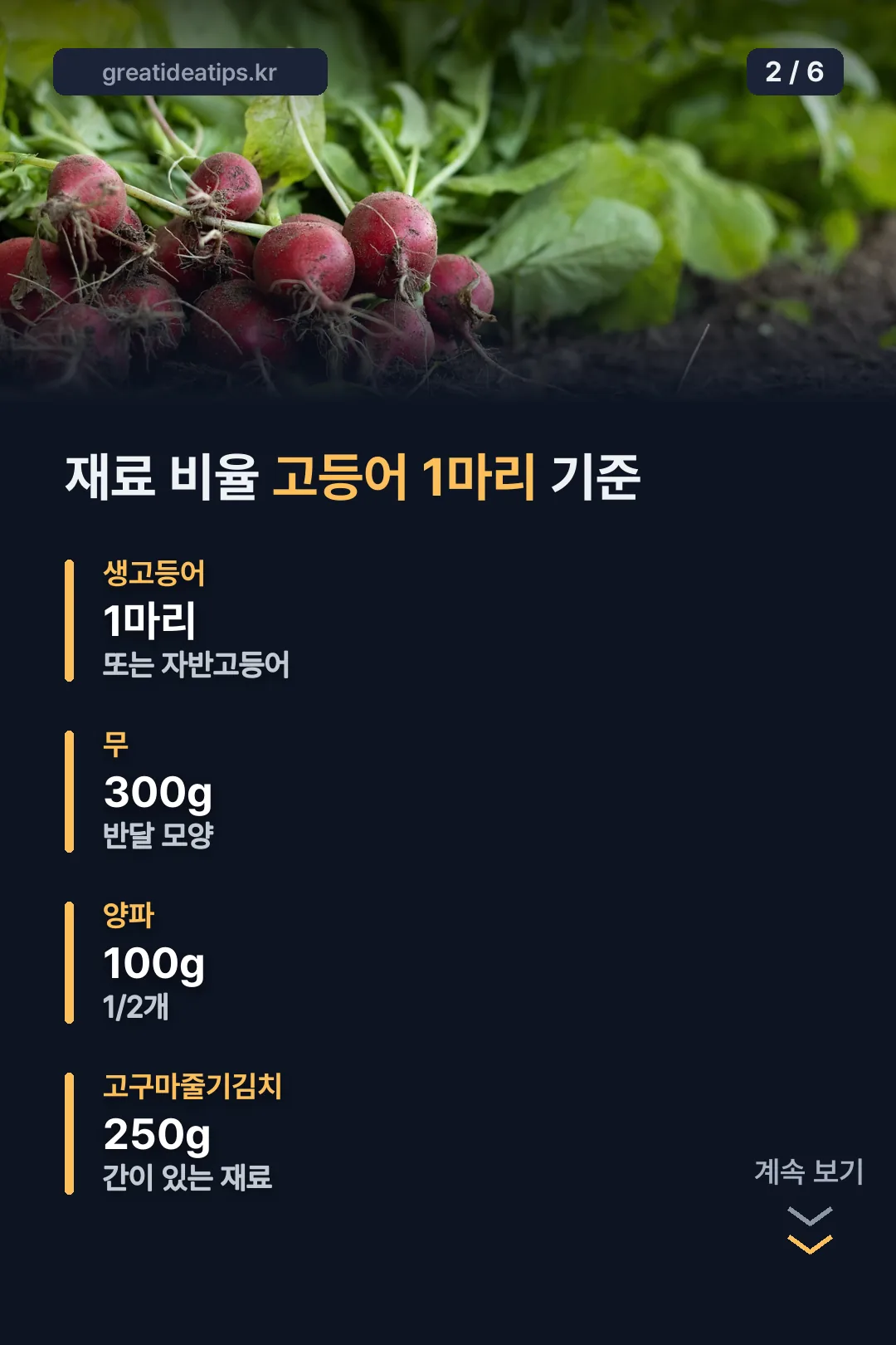 재료 비율 목록