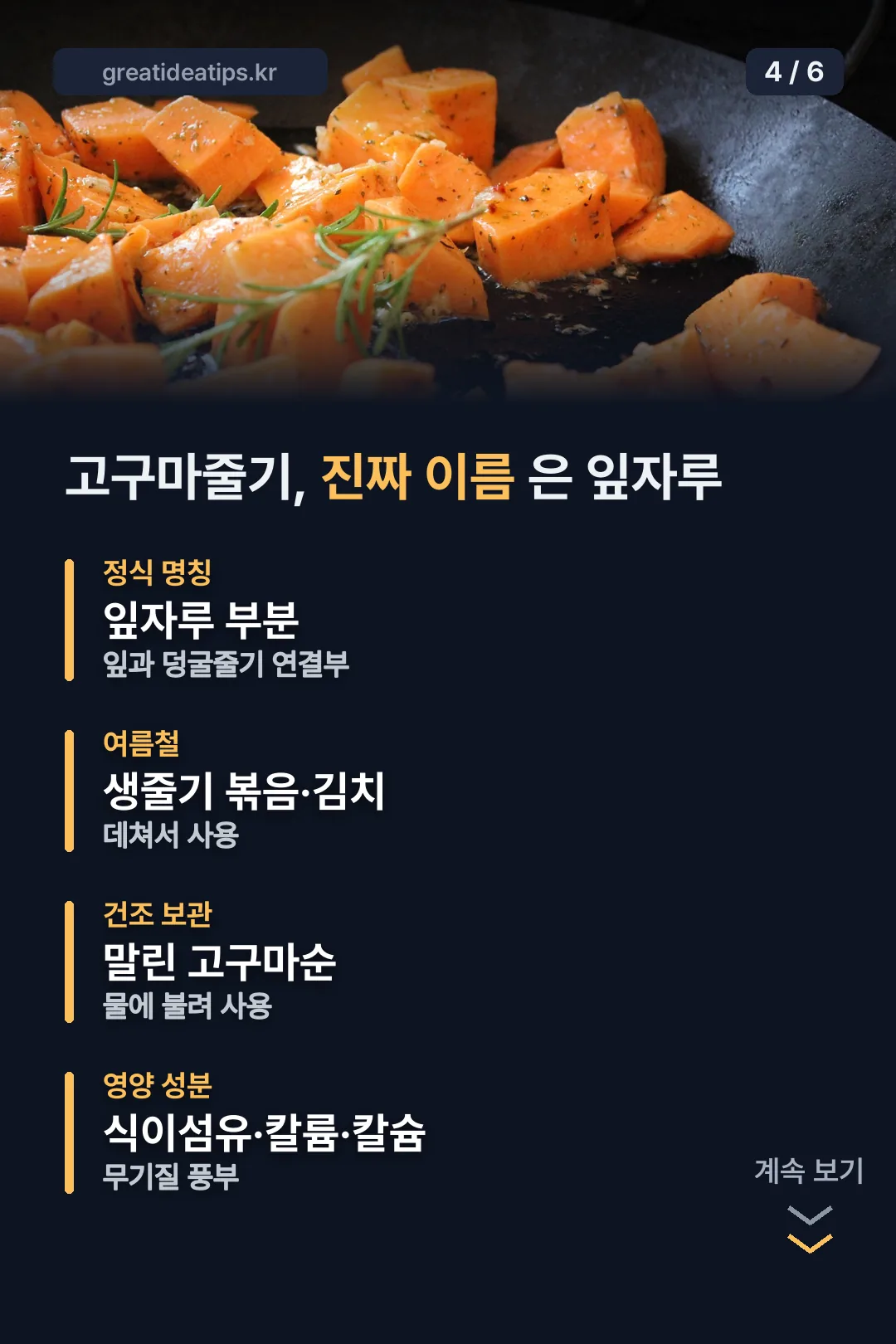 고구마줄기는 원래 잎자루