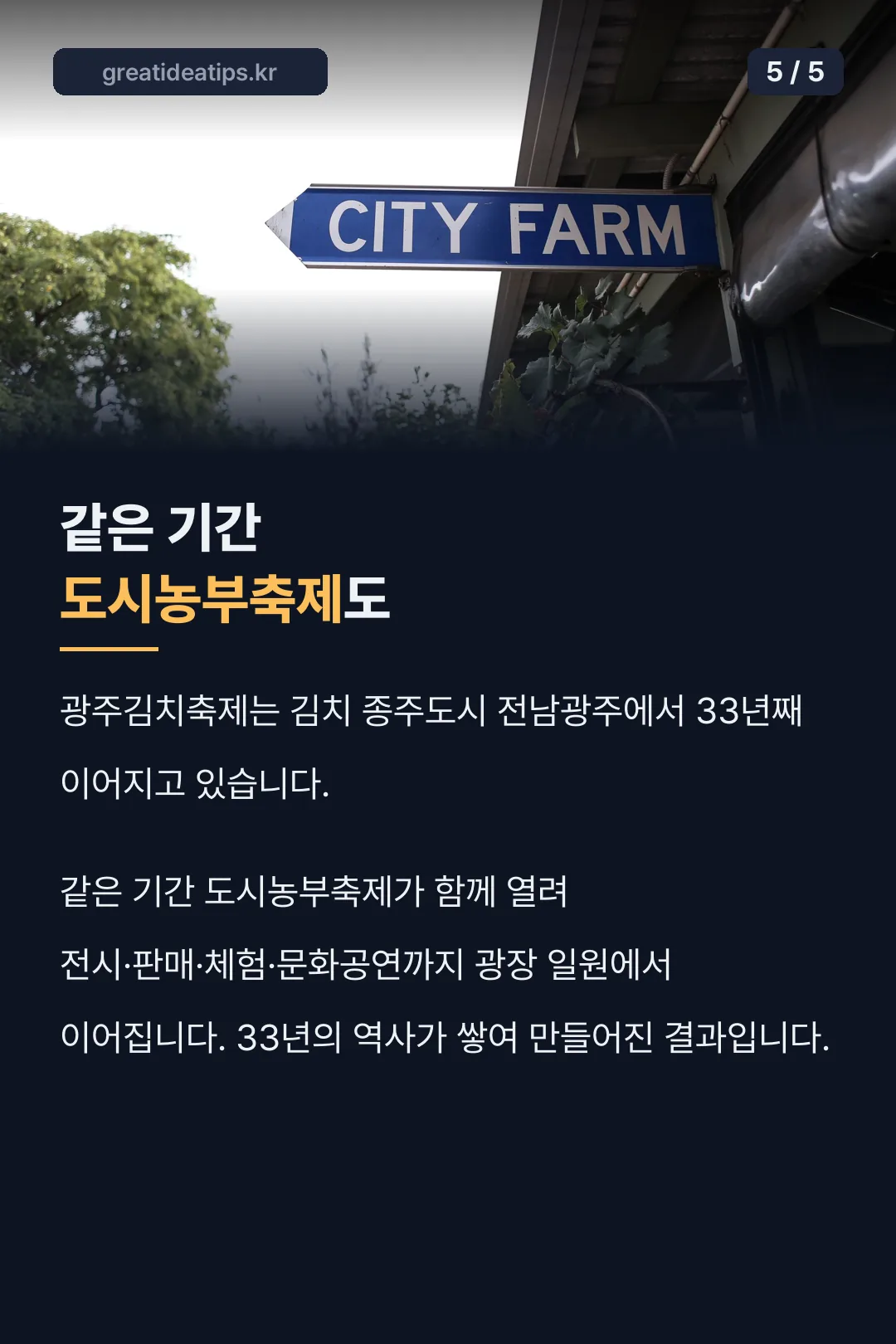 도시농부축제 동시 운영