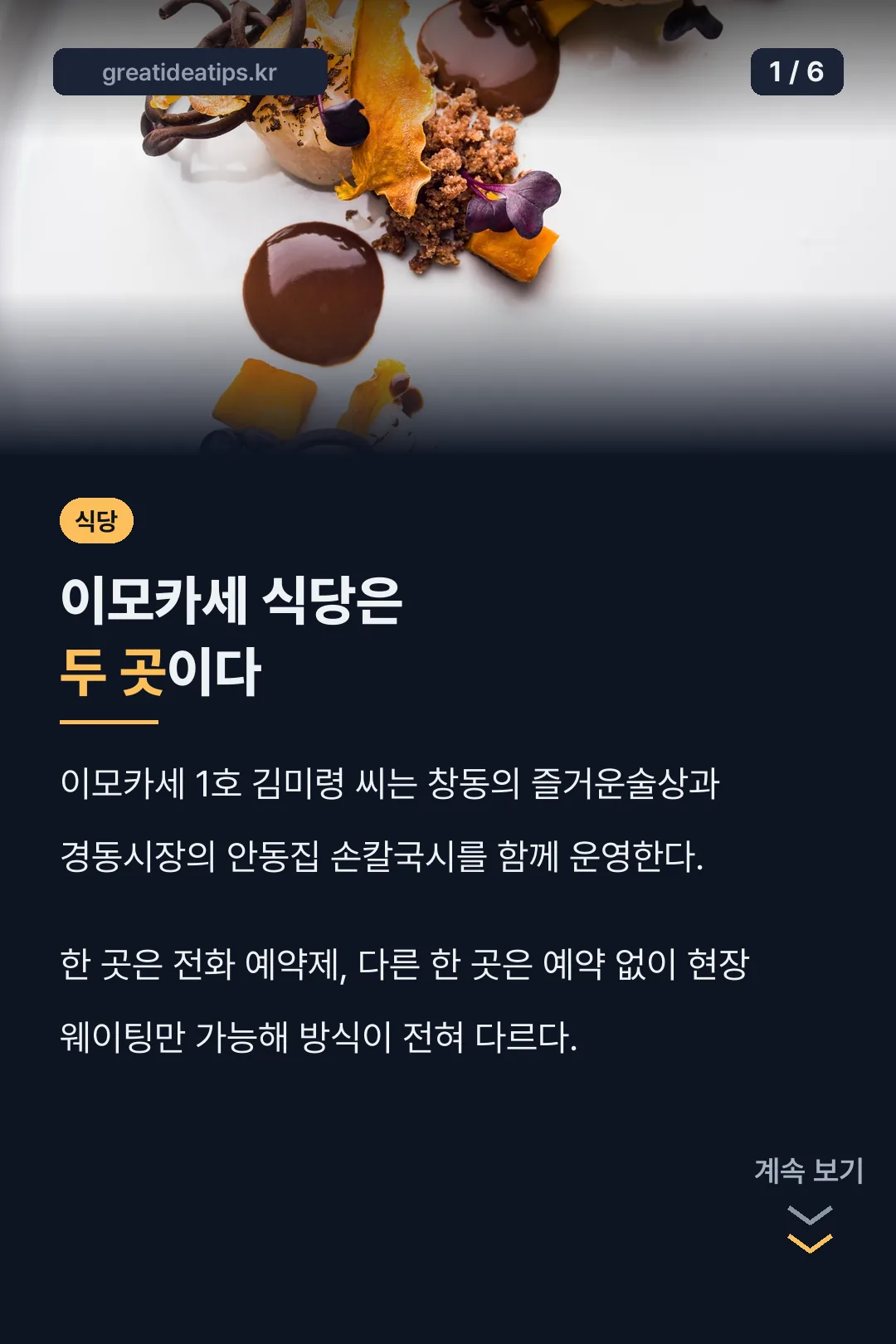 두 곳의 식당